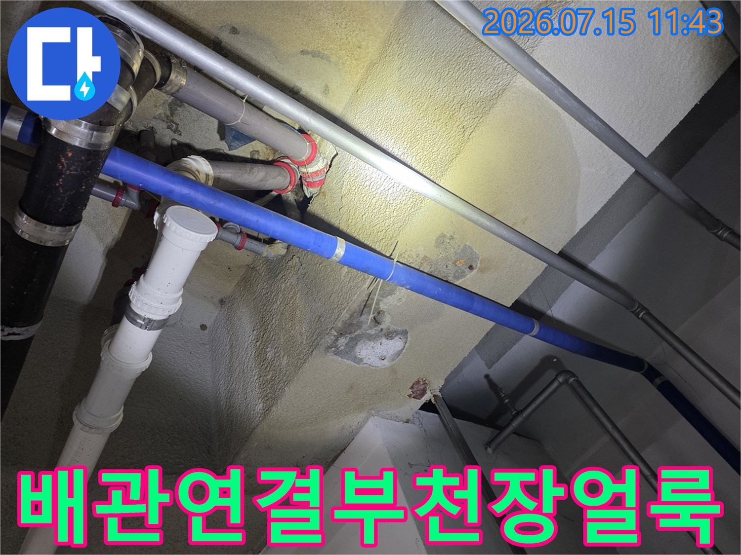 여러-가닥의-배관이-설치된-천장에서-발견된-노란색-누수-오염-반점