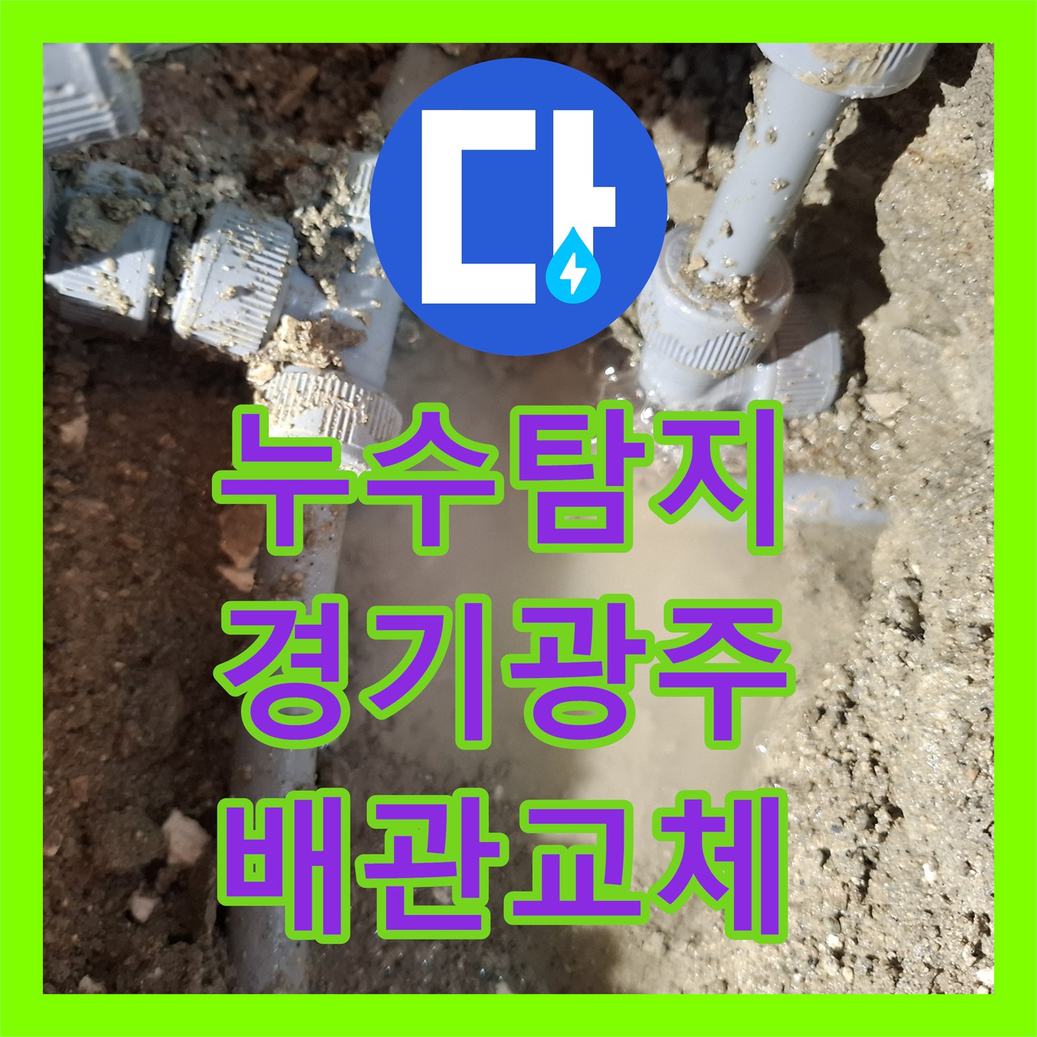 누수탐지 보일러실 바닥 직수 배관 누수를 찾아 수리한 경기 광주시 사례