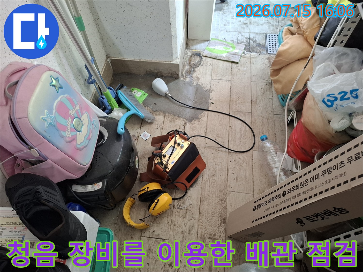 타일 바닥 위에 놓인 누수 청음기-노란색 헤드셋과 연결된 센서