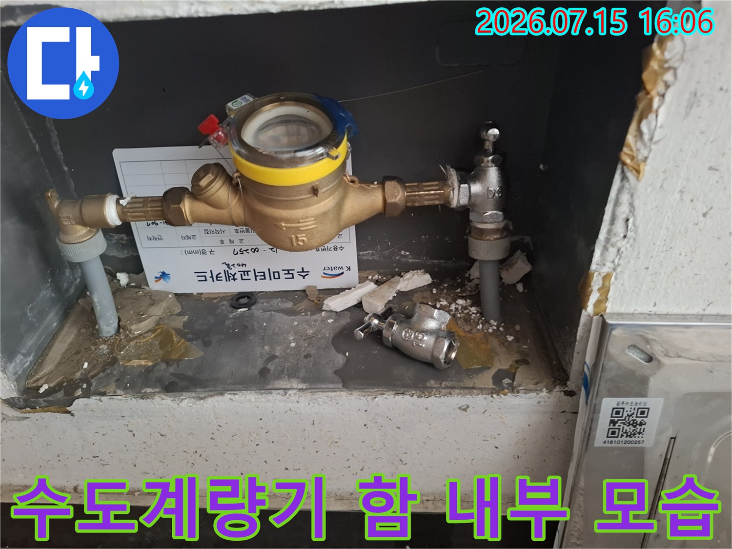 회색 함 내부에 설치된 노란색 띠의 수도계량기와 연결 배관-사진