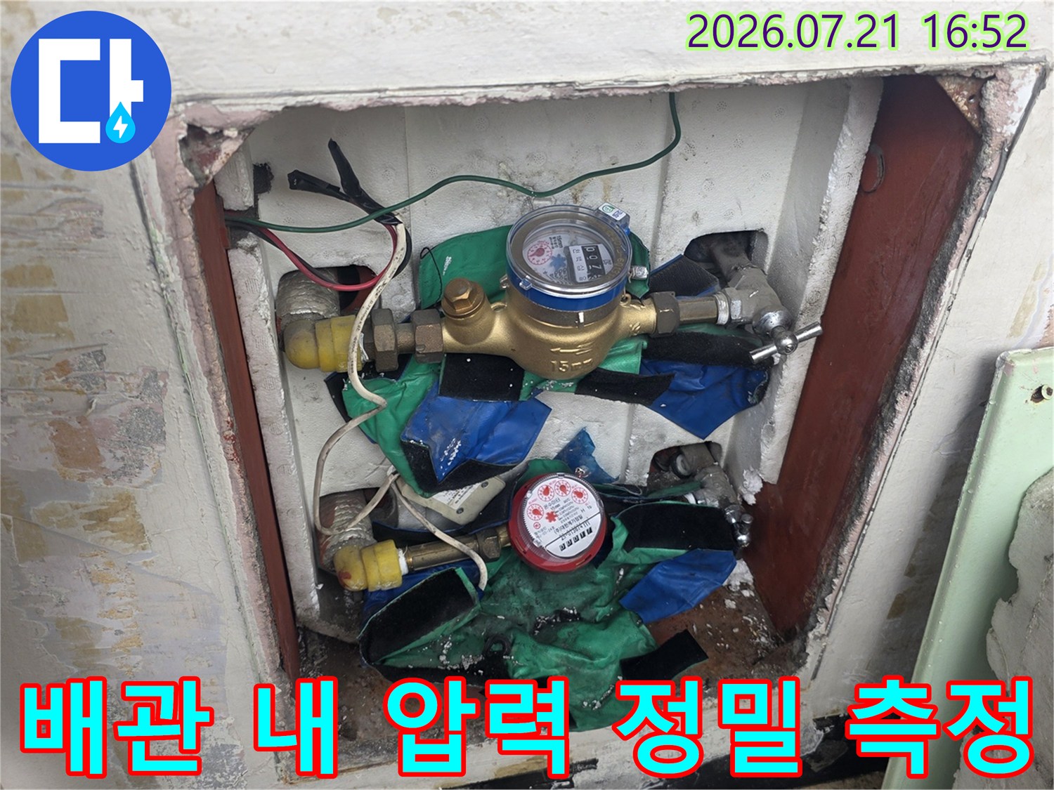 노출 배관과 계측기를 통한 누수 구간 특정 및 확인 과정