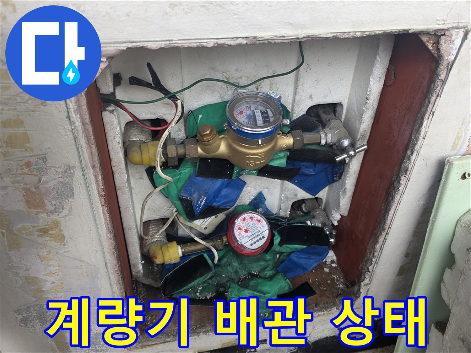 벽체 내부의-금속 계량기와 연결된 배관들