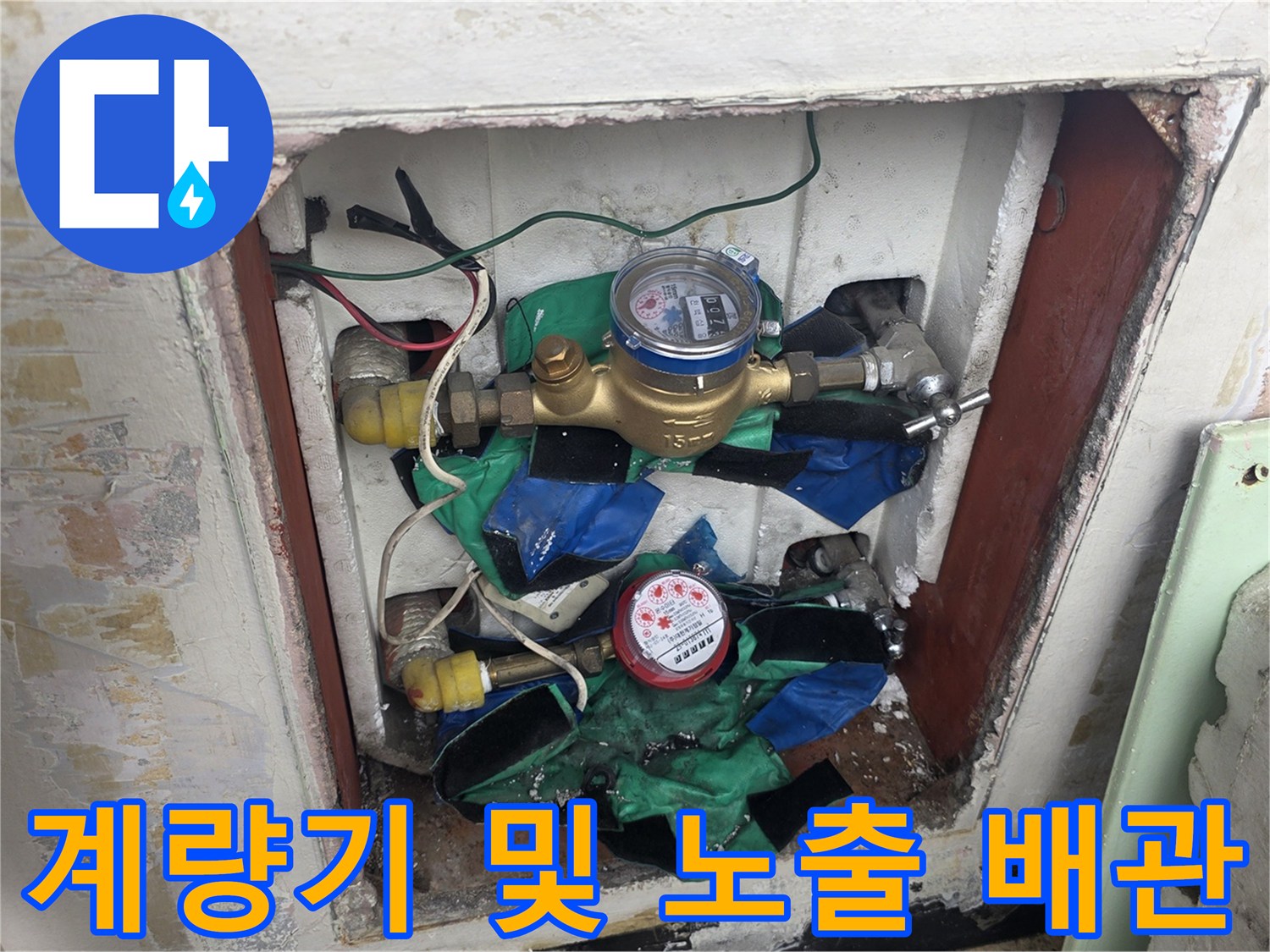 수도계량기와-연결된-배관의-침수된-상태를-촬영한-사진