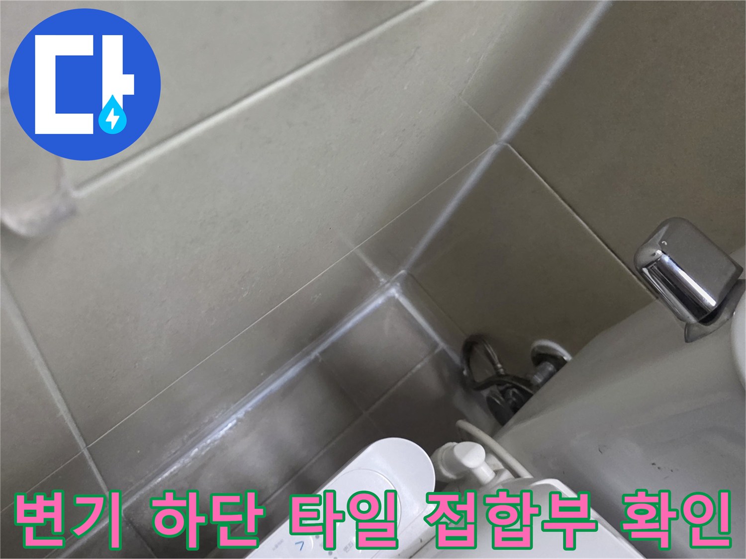 양주 고읍내 욕실-변기 주변 타일 마감 상태 기록