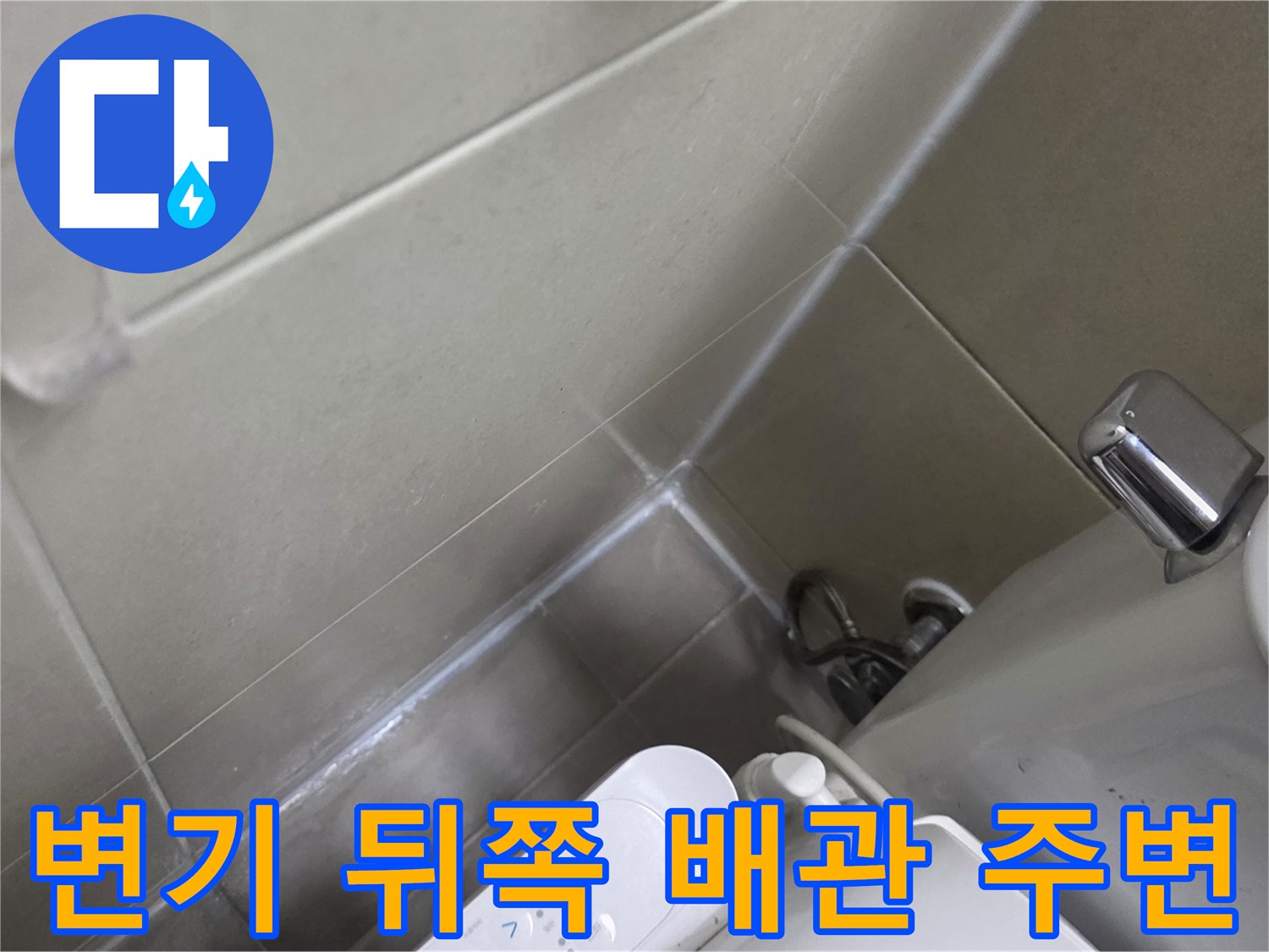 양주 고읍동 현장-변기 뒤편 타일과 배관 접합부 근접 촬영