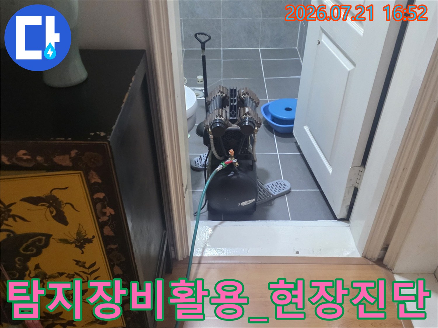 욕실 바닥 타일과 배수구 주변의 누수 경로를 추적하기 위한 전문 탐지 장비 가동 모습
