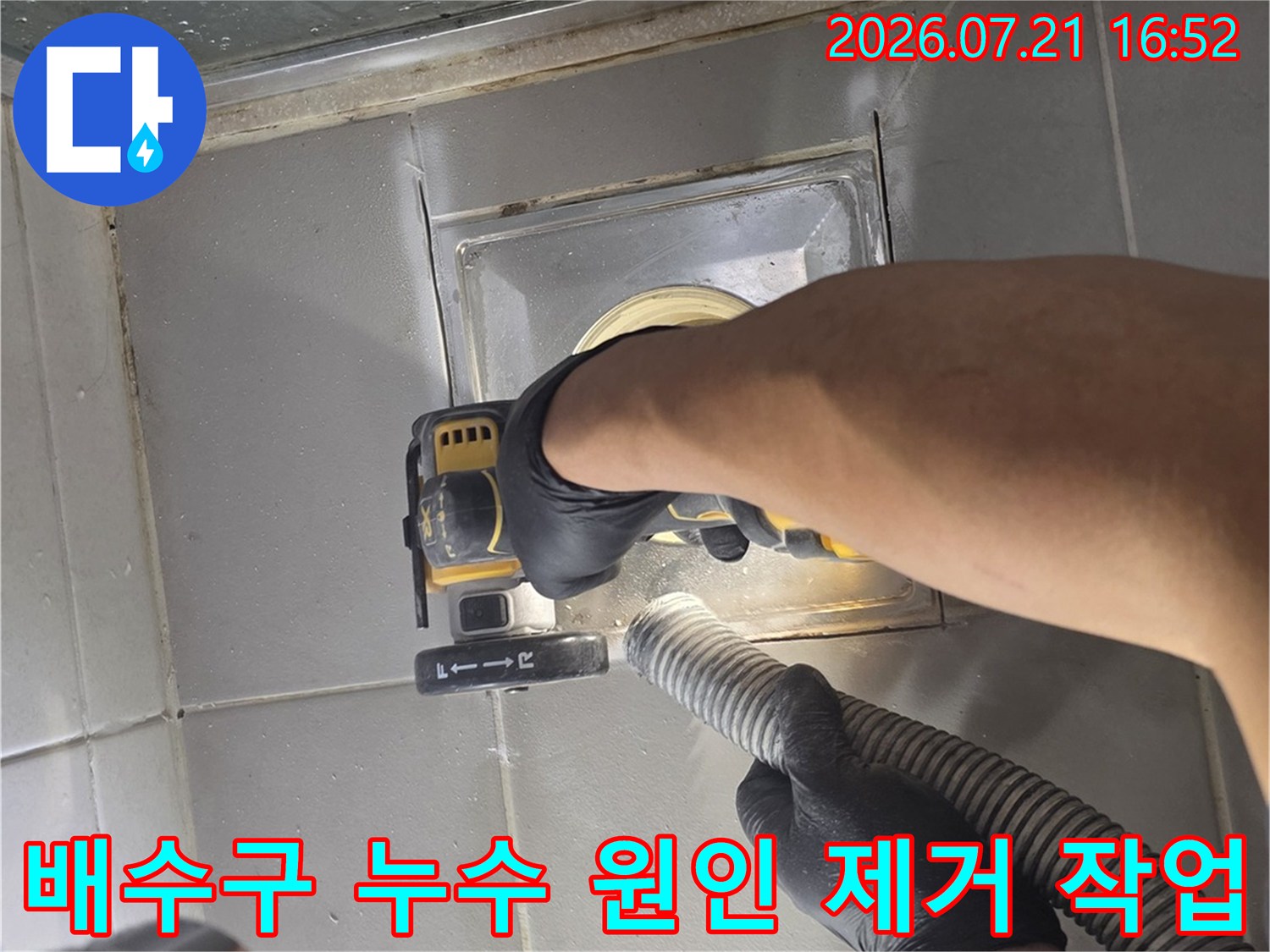 장비를 활용하여 욕실 바닥 배수 시스템의 결함을 파악하고 보강 작업을 수행하는 모습
