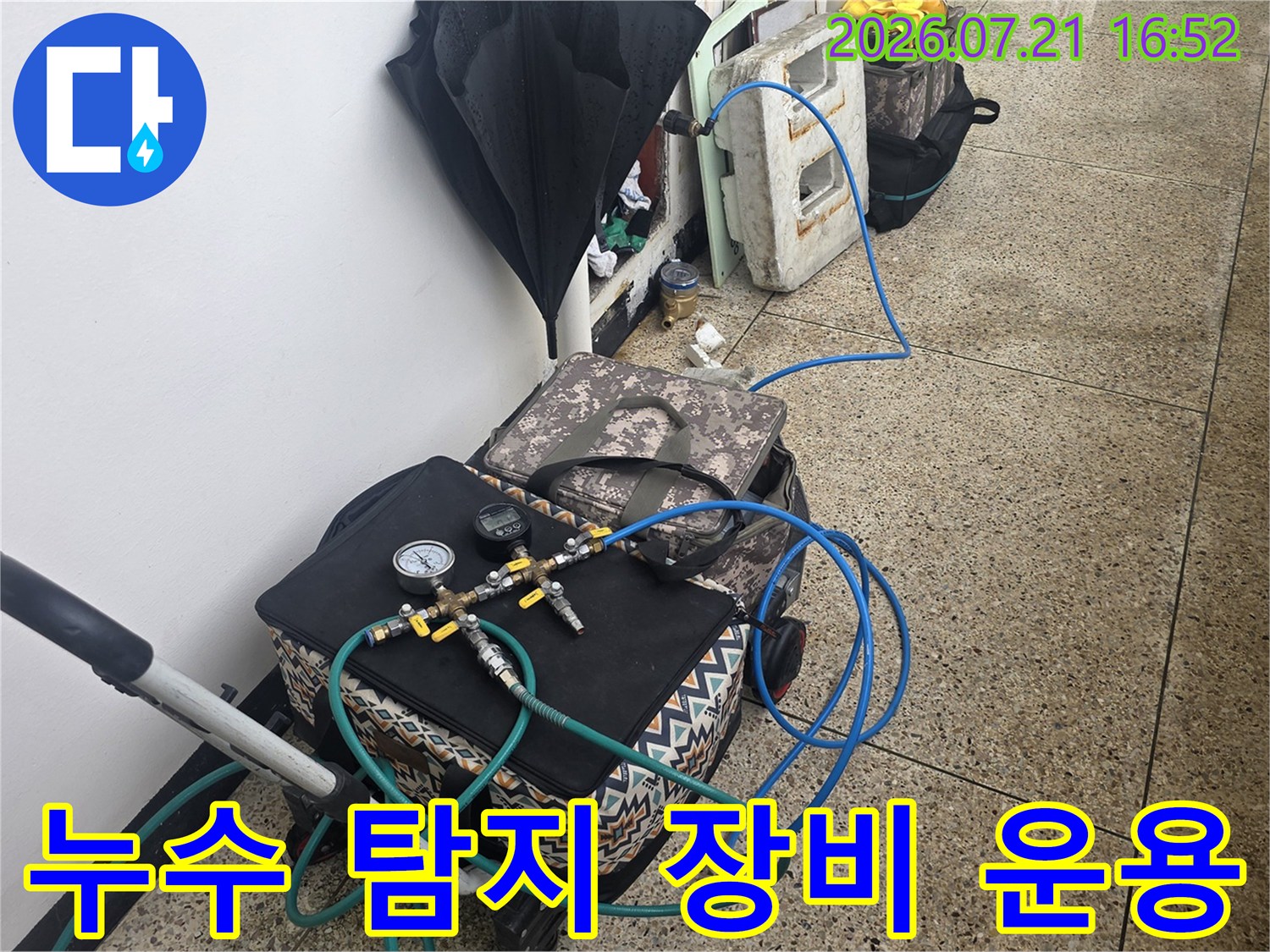 전문적인 누수 탐지 장비를 사용하여 배수구 주변을 정밀 점검하는 모습
