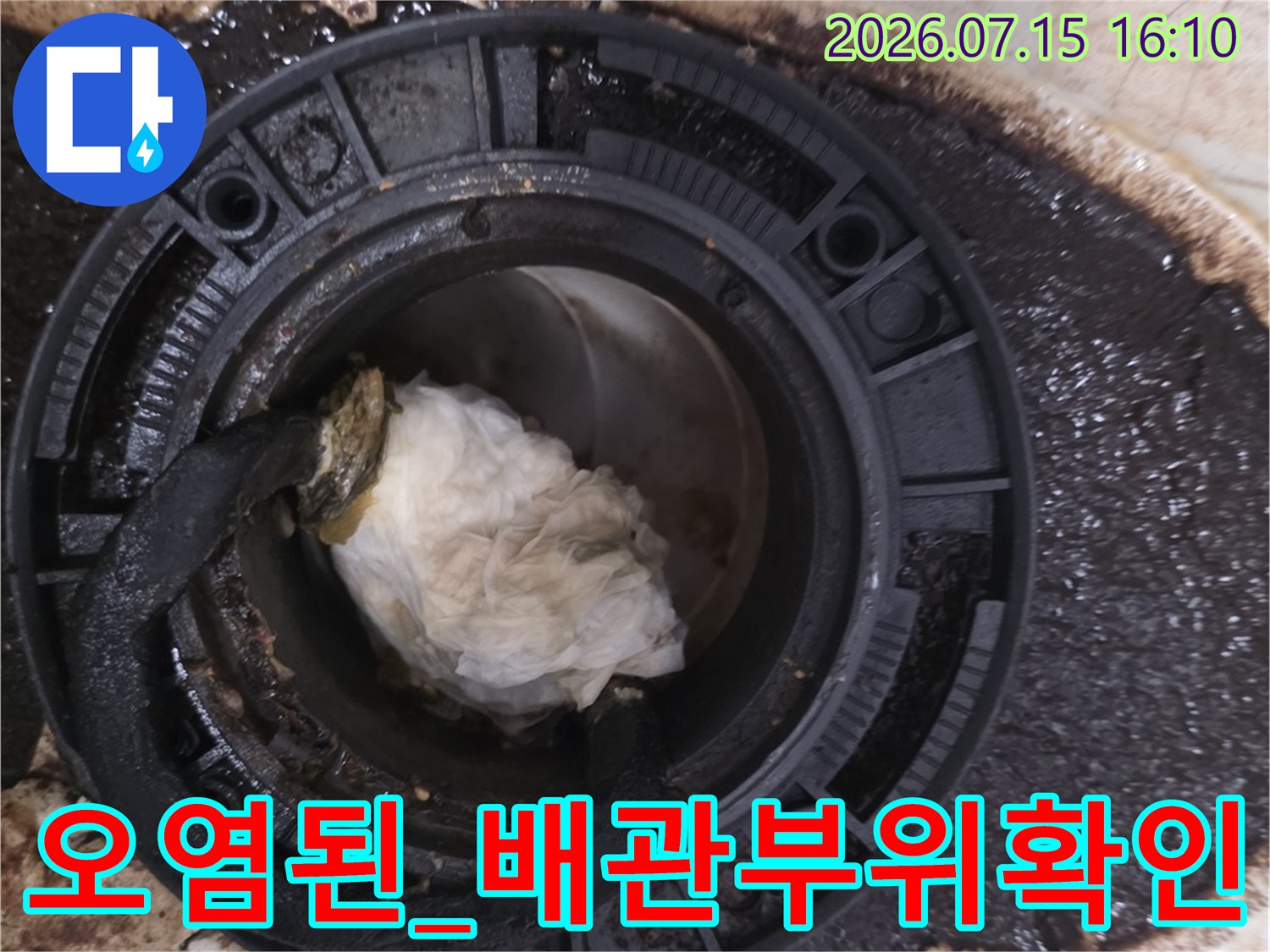 변기 탈거 후 노출된 오염된 배관과 정심 부품의 상태