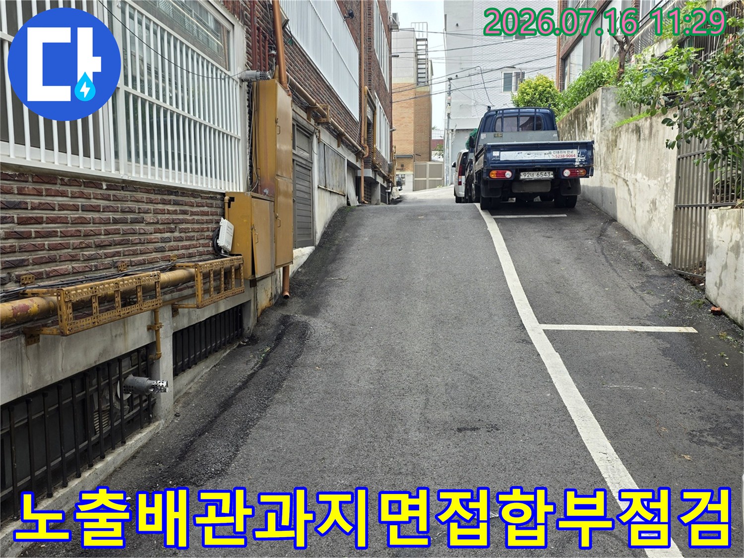 외부 우수 배수구 주변의 노후된 방수 부위와 지면 접촉 구간 점검