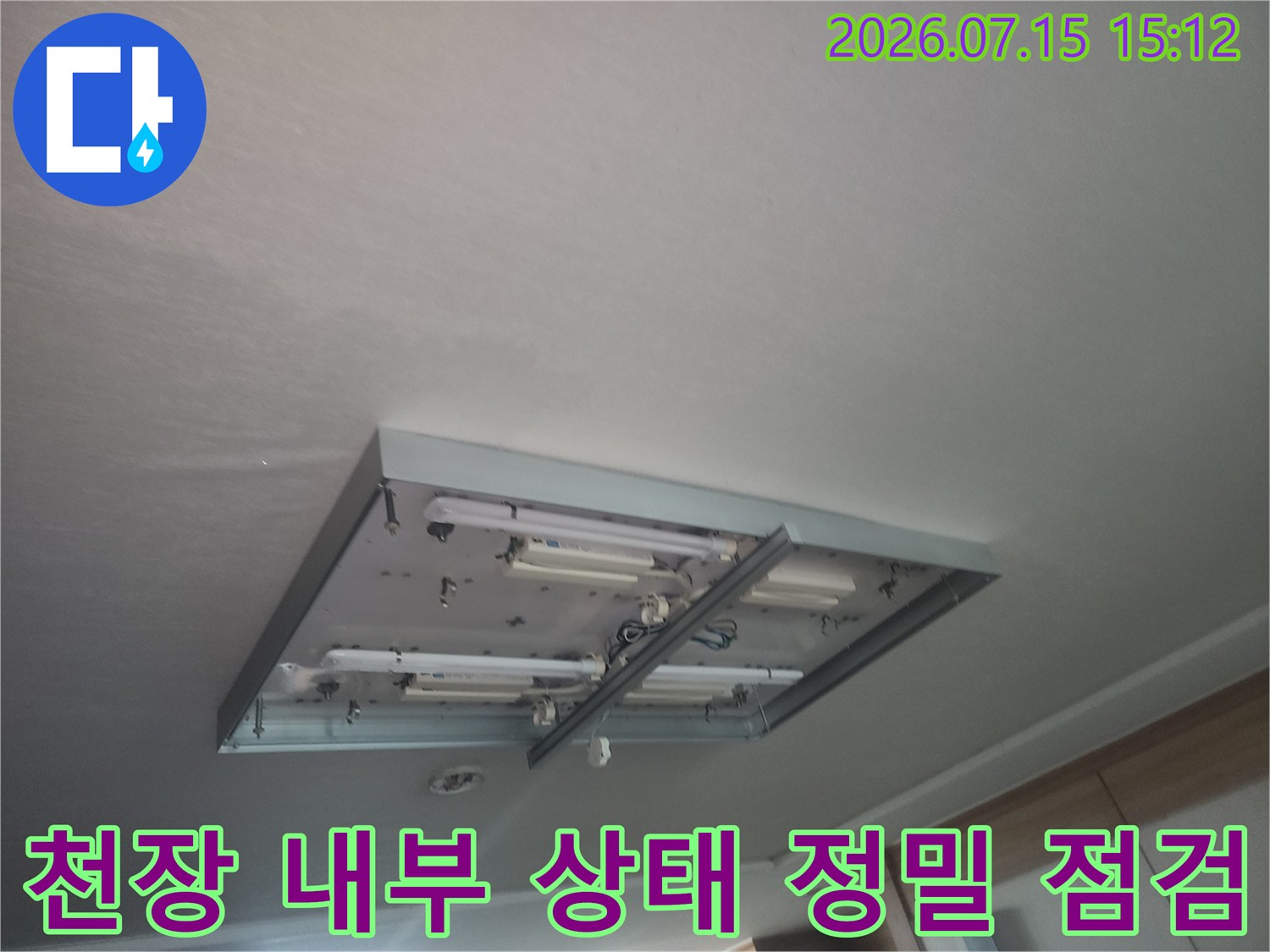 형광등 기구가 제거된 천장의 빈 공간과 배선 모습
