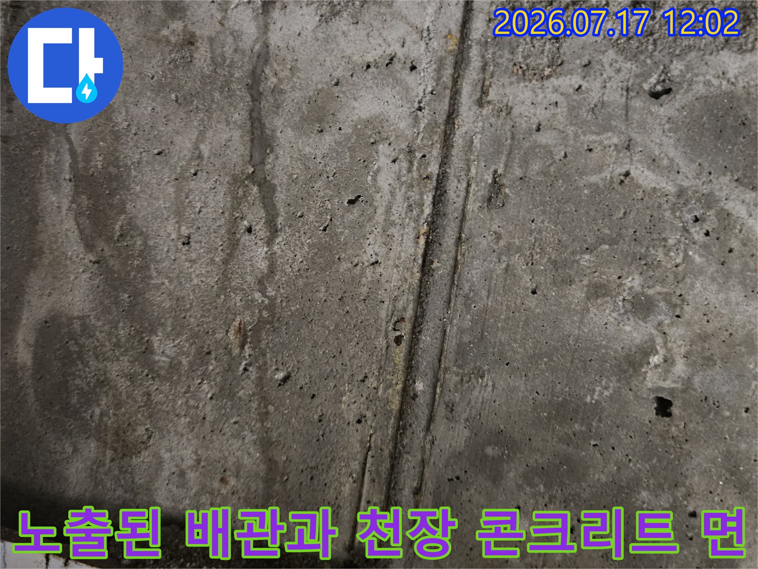 거친 질감의 천장 콘크리트와 노출된 구조물 구간