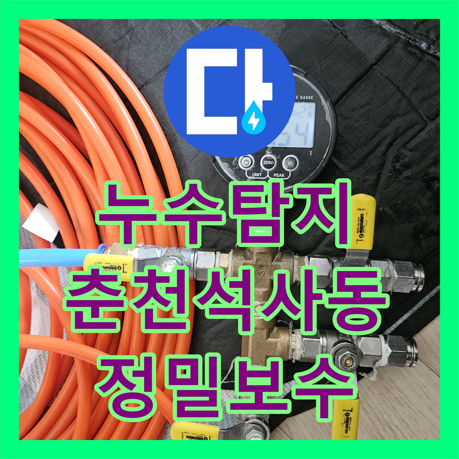 누수탐지 타 업체가 실패한 화장실 천장 물샘 원인을 찾아낸 강원도 춘천시 석사동