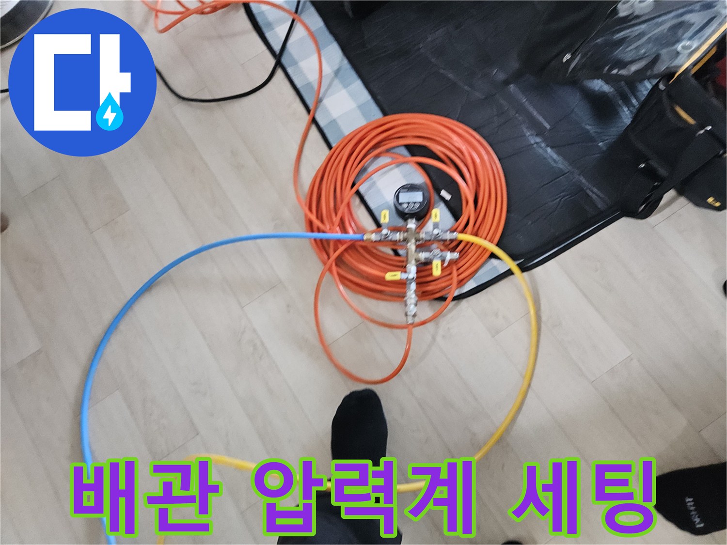 배관 내부 압력을 측정하기 위한-분기 밸브와 호스 연결