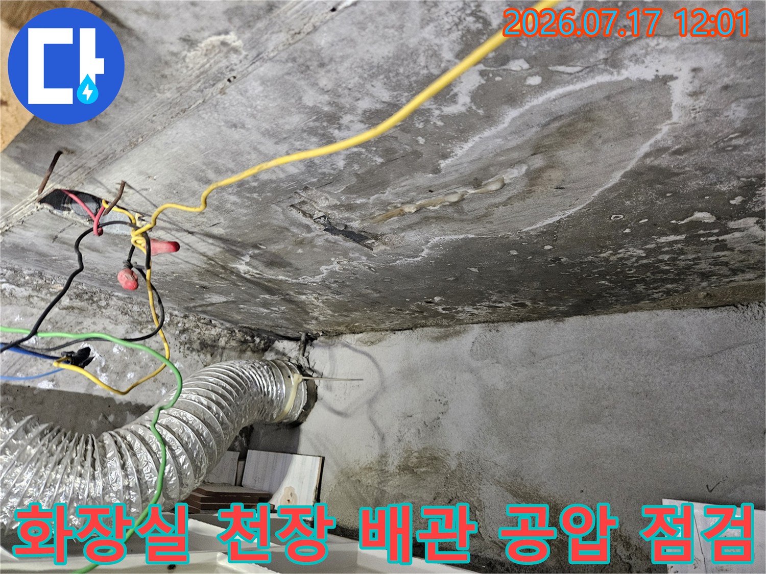 화장실 천장 내부의 노출된 배관과 압력 측정용 게이지를 연결하여 누수 여부를 정밀 진단하는 모습입니다.
