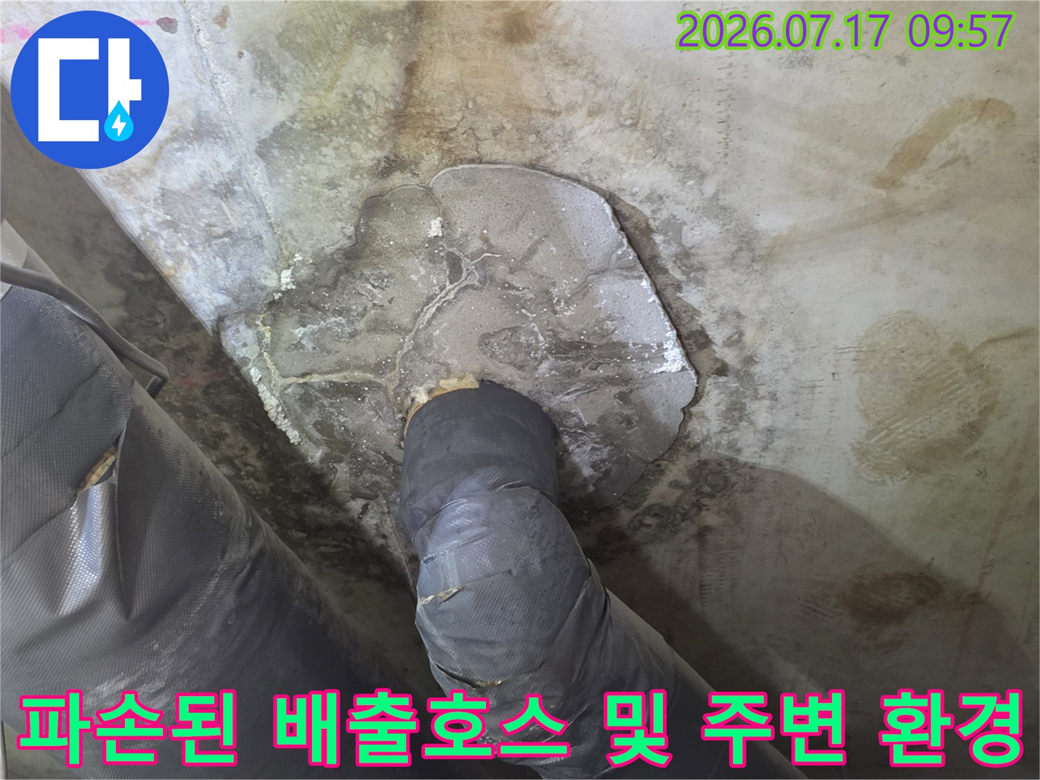 노후된 화장실 배수 호스의 파손 부위를 근접 촬영한 모습