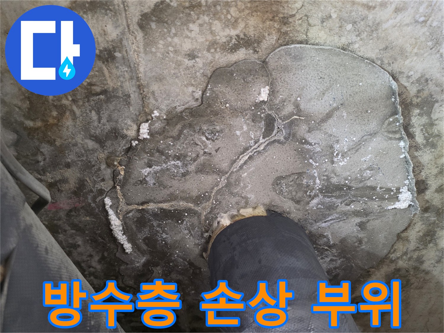배수구-주변-슬라브-콘크리트-젖음-및-균열