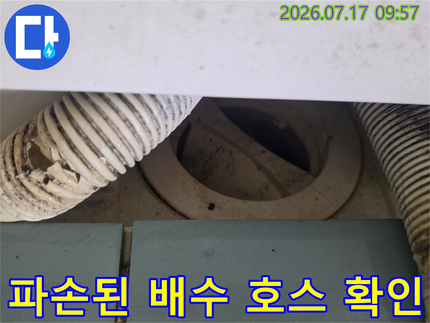 상태가 불량한 화장실 배수관 및 유가 주변부 점검용 사진