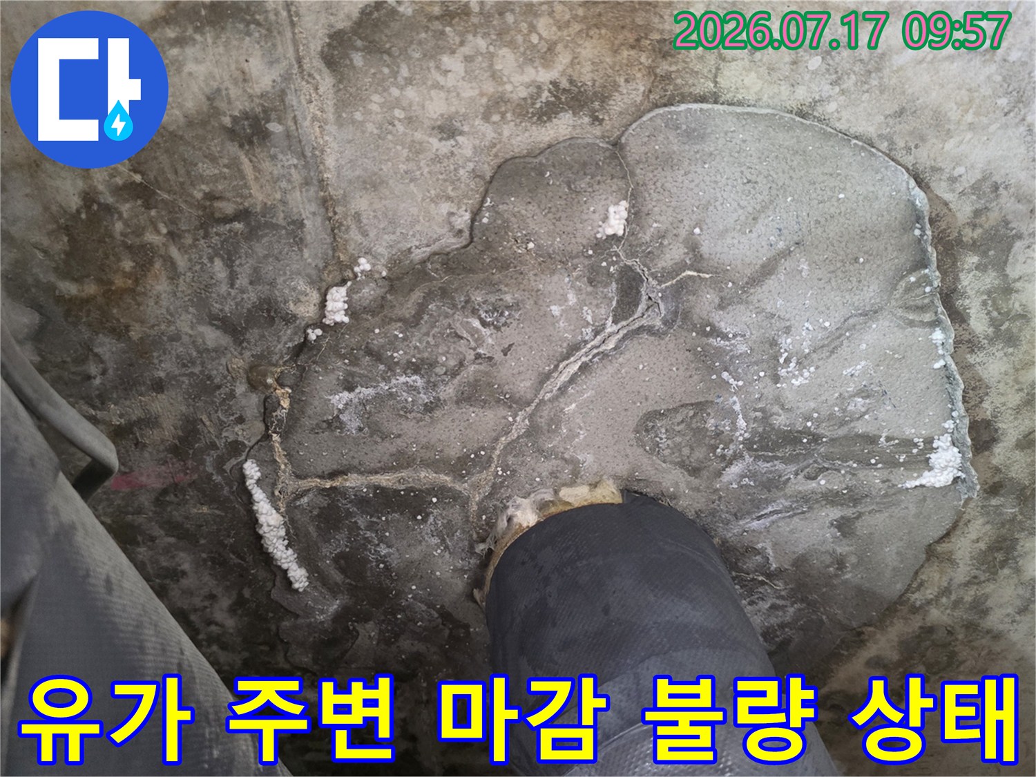 화장실 배수구 유가 부위의 노후된 마감과 파손된 호스