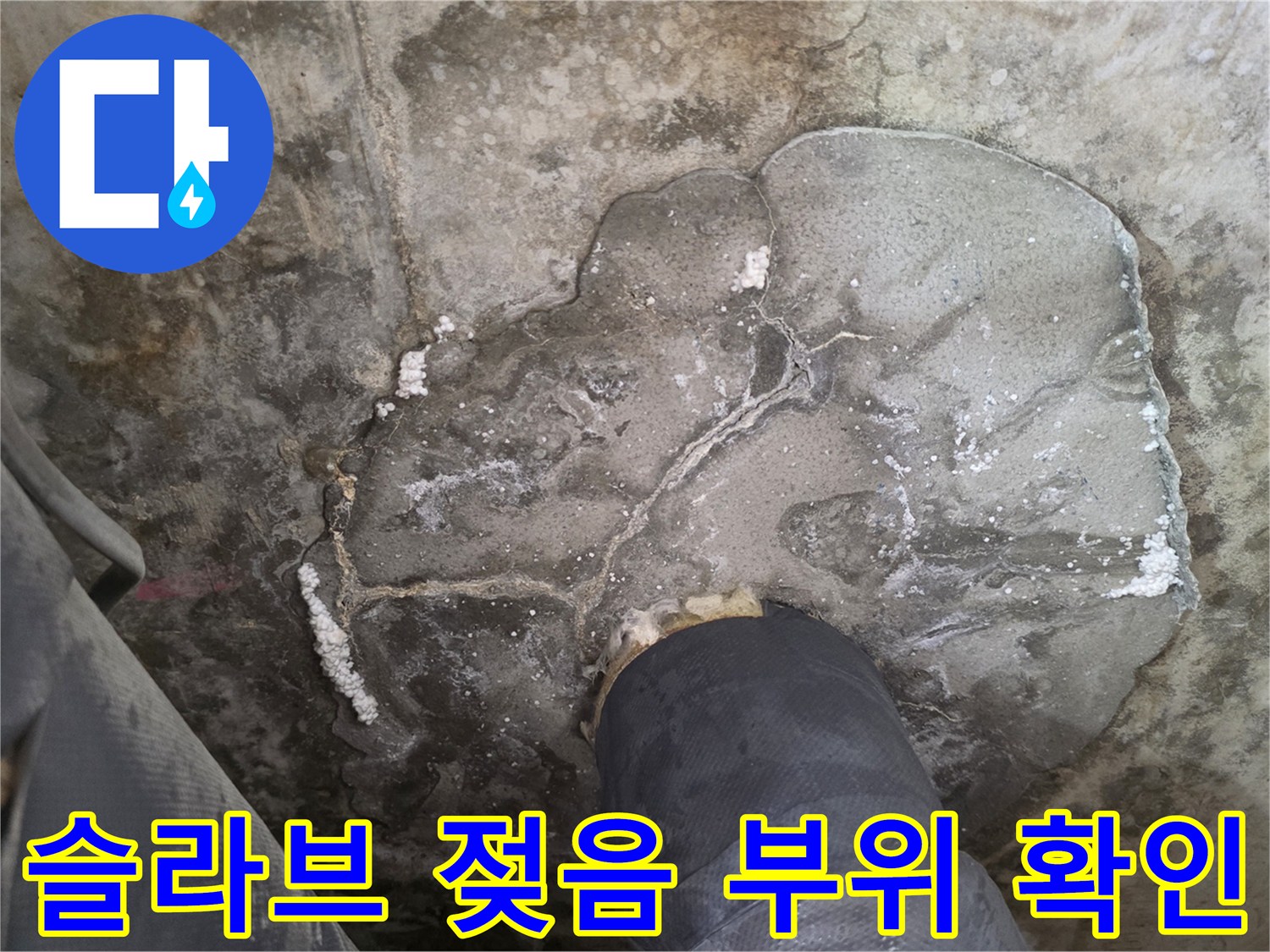 화장실 천장 내부-습기로 인해 젖어있는 콘크리트 구조물