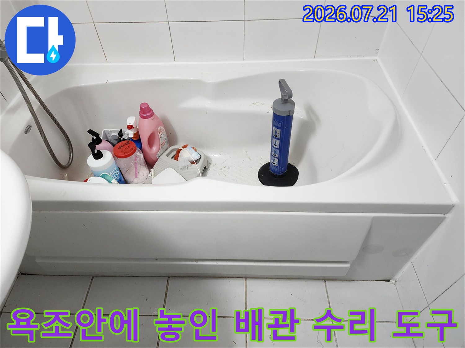욕조 내부 공간에 배치된 전문 장비와 세척제