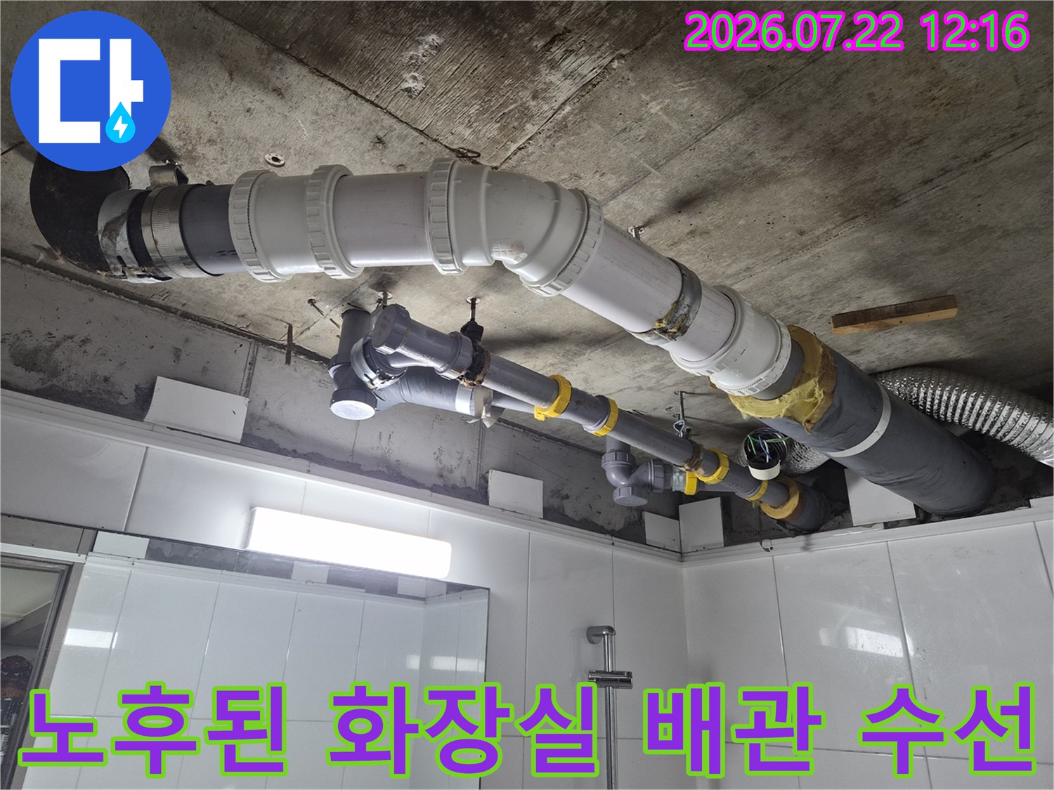 화장실 천장 내부 노출된 오수 배관과 교체용 부속들