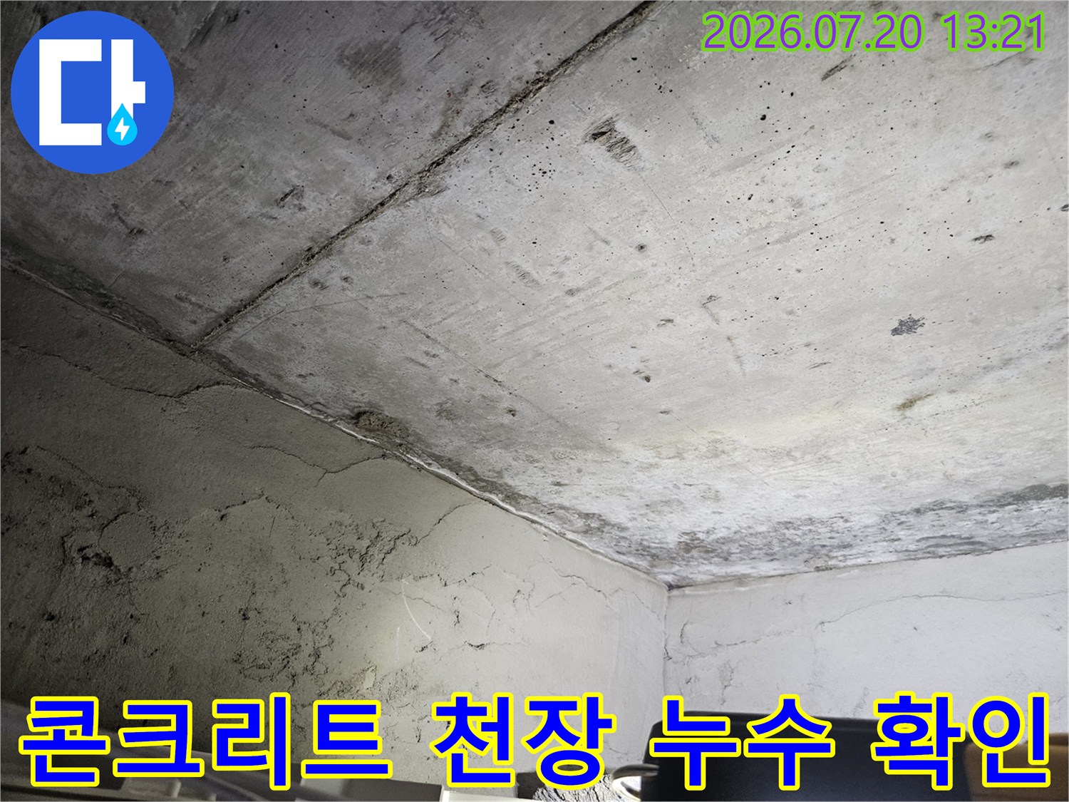 거친 질감의 노출 콘크리트 천장과 벽면이 만나는 구석 부위 촬영