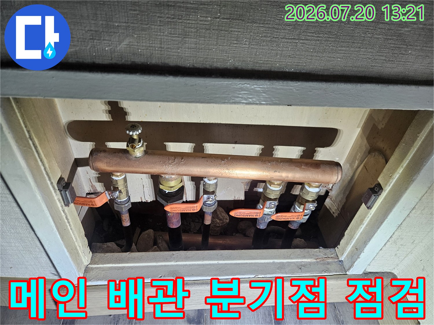 구리 소재의 메인 배관과 연결된 여러 개의 개별 배관들이 노출된 모습