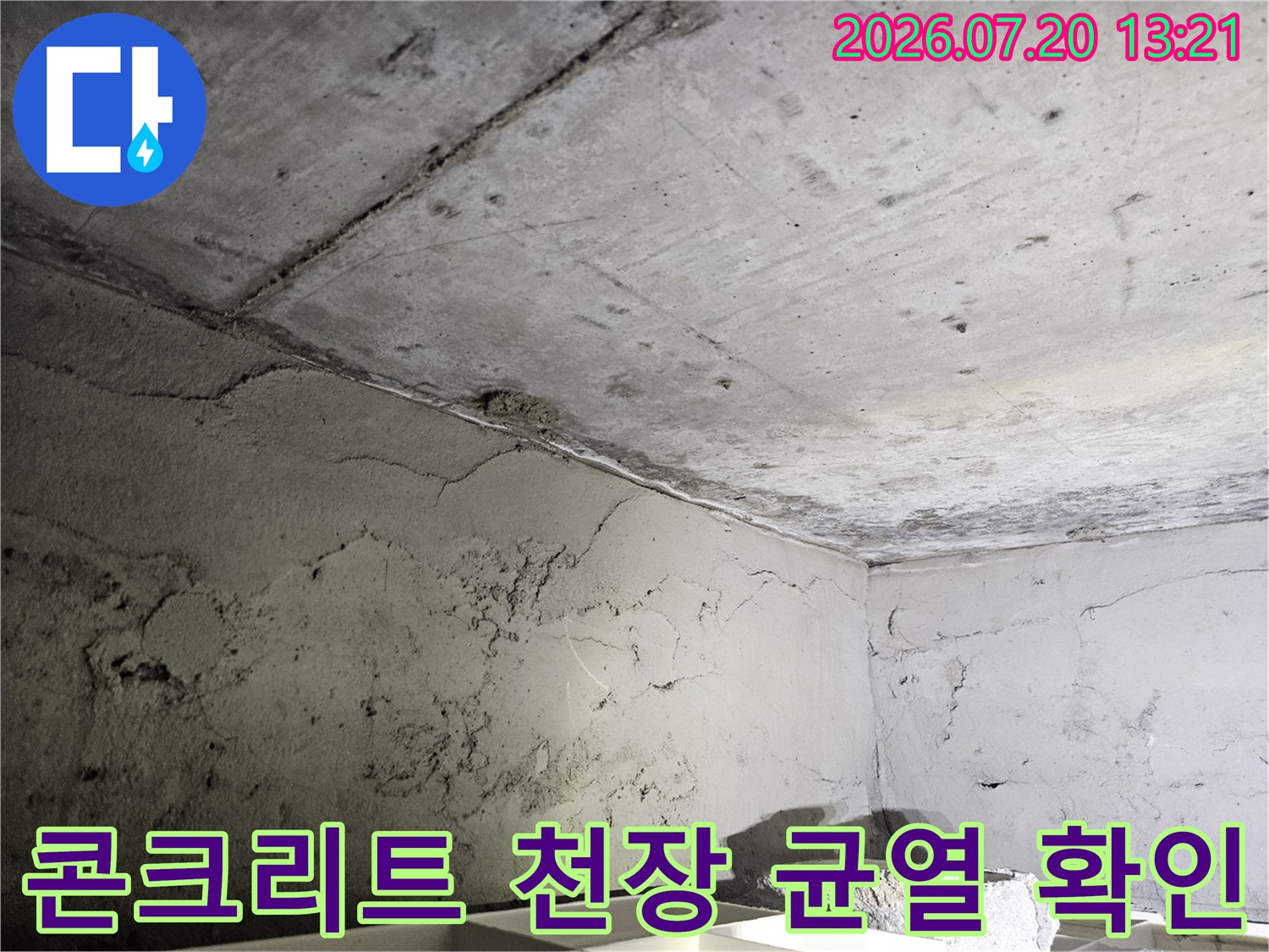 노출된 콘크리트 천장의 미세한 균열과 마감면 상태를 점검하는 모습