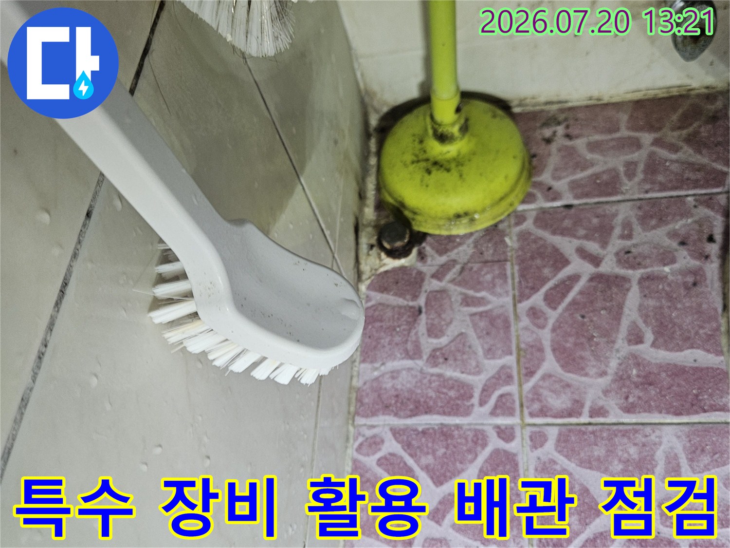 노출된 화장실 배관부와 정밀 탐지기를 배치하여 누수 여부를 진단하는 과정