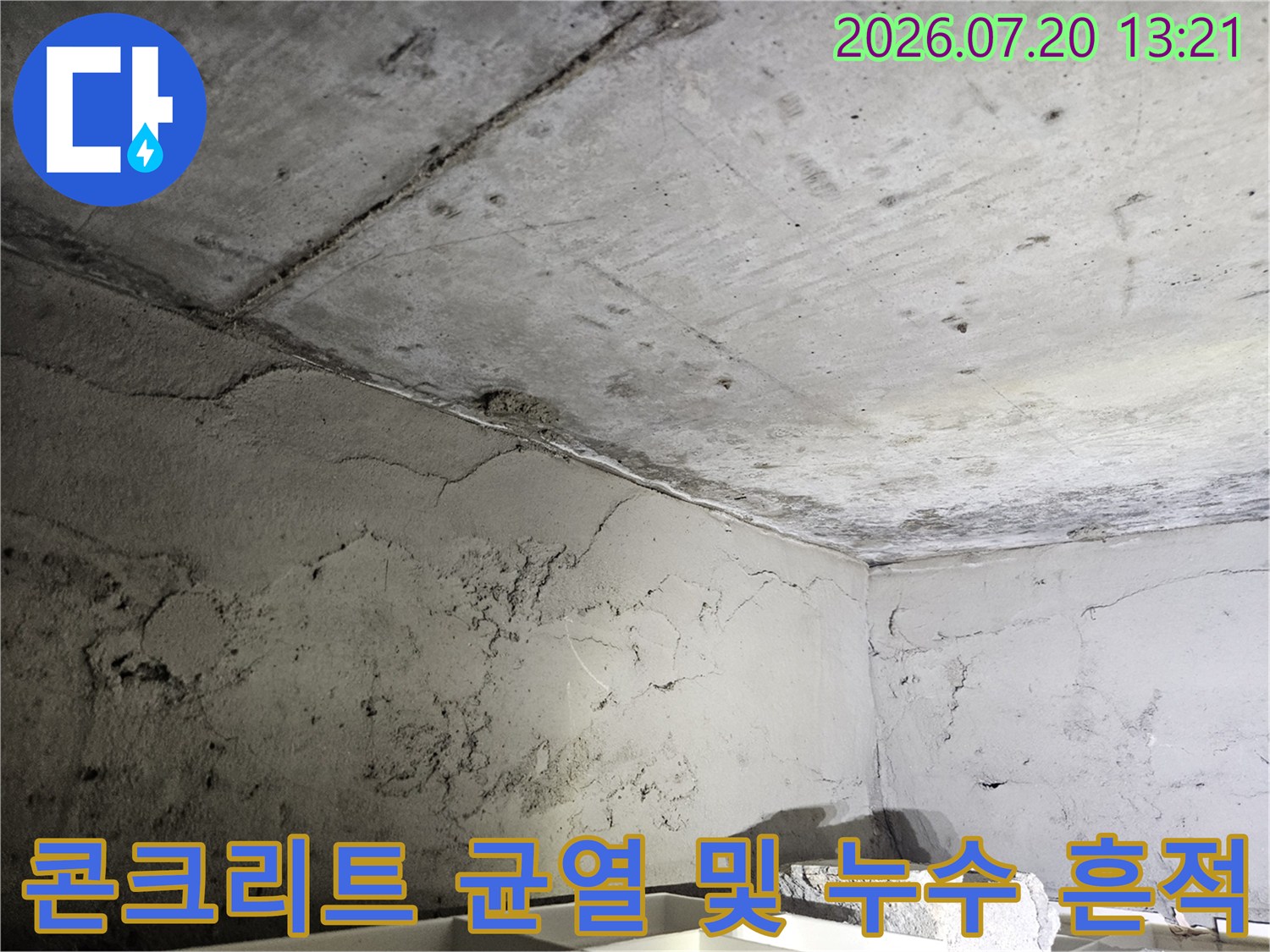 상부 구조물의 콘크리트 표면에 발생한 누수 흔적과 미세균열을 확인하는 장면