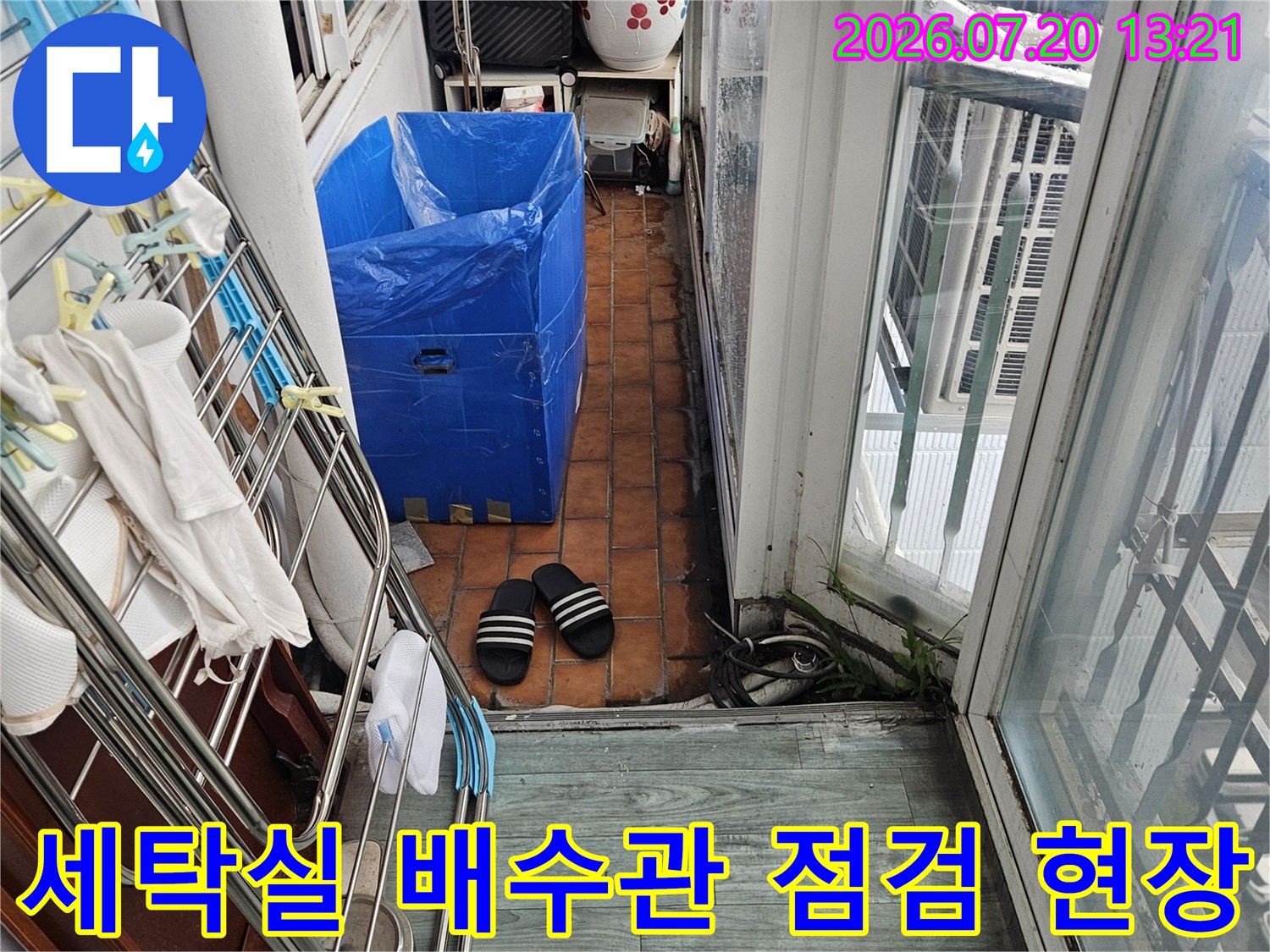 세탁실 내부의 노출된 배수관과 보양재가 있는 작업 현장 모습