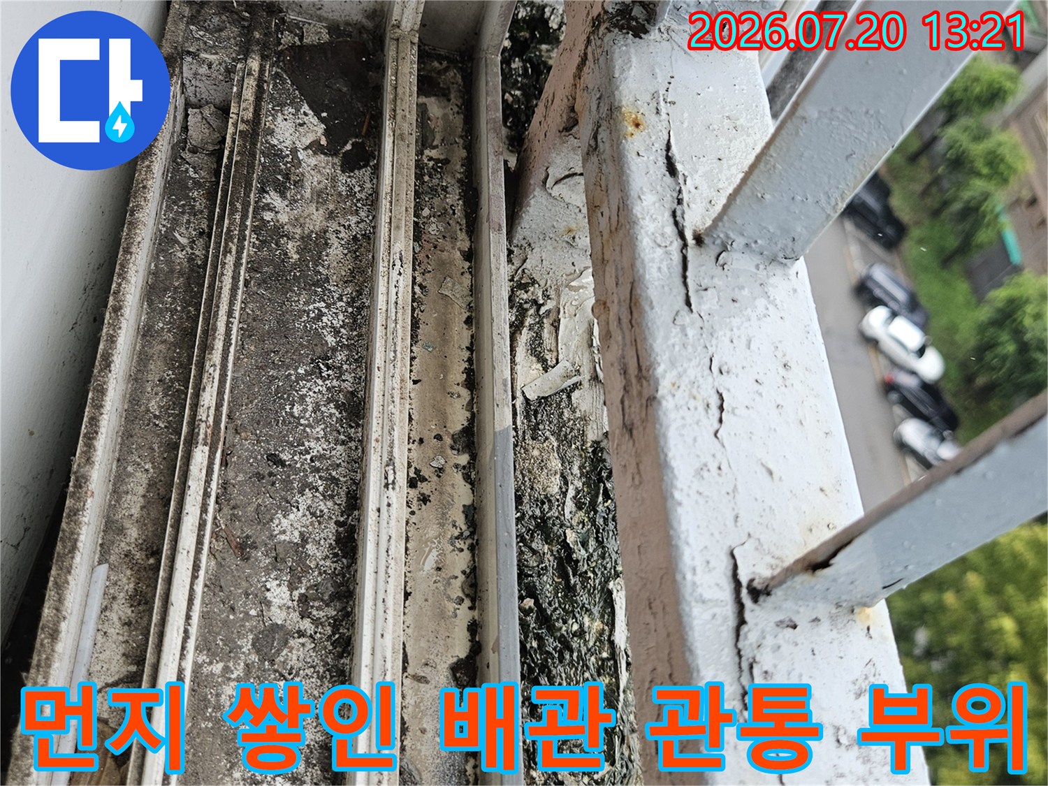 오염물과 먼지로 덮여 있는 노후된 배관의 마감재 부분
