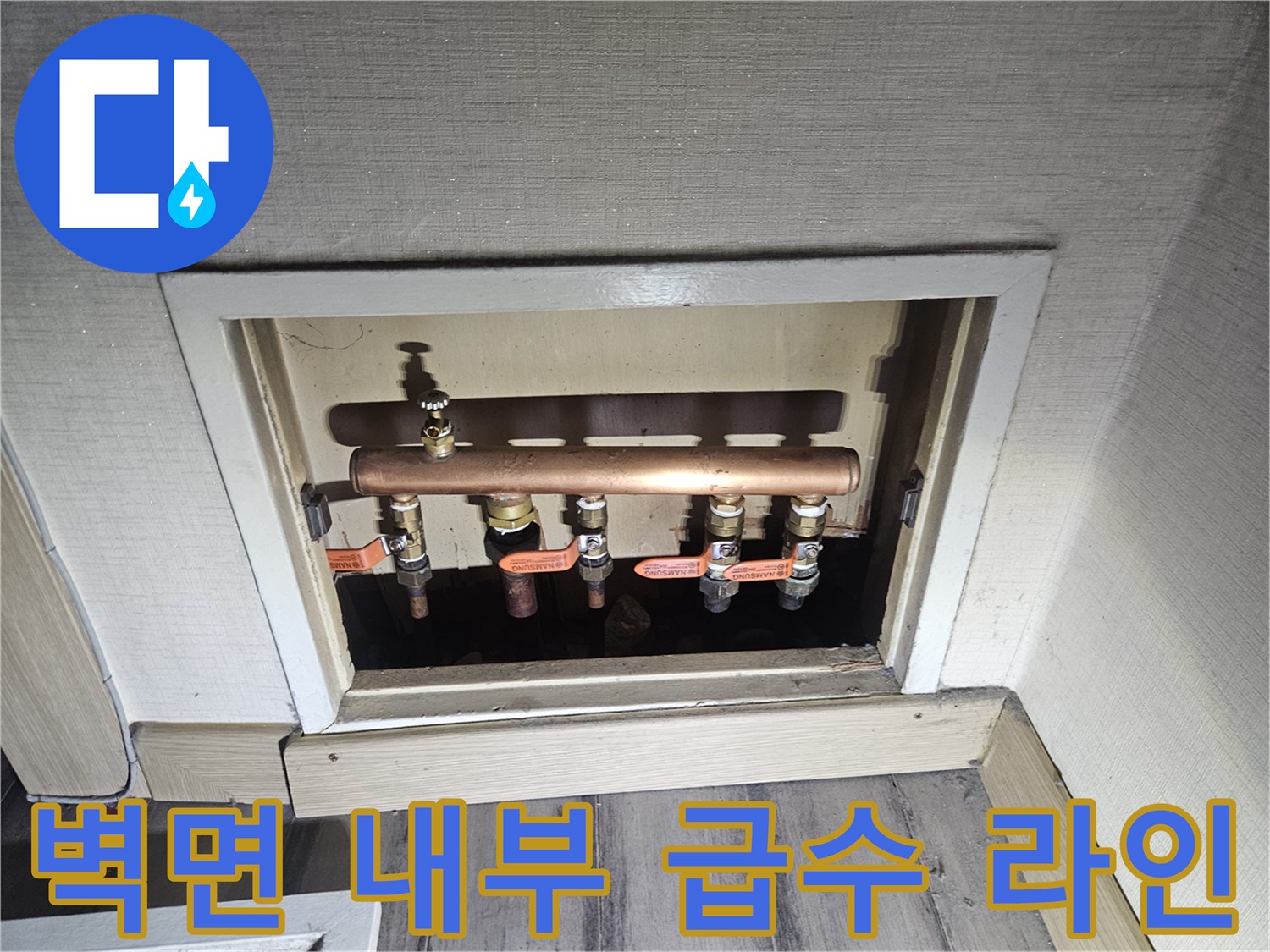 점검구를 통해 드러난 구리 배관과 분기 밸브의 모습