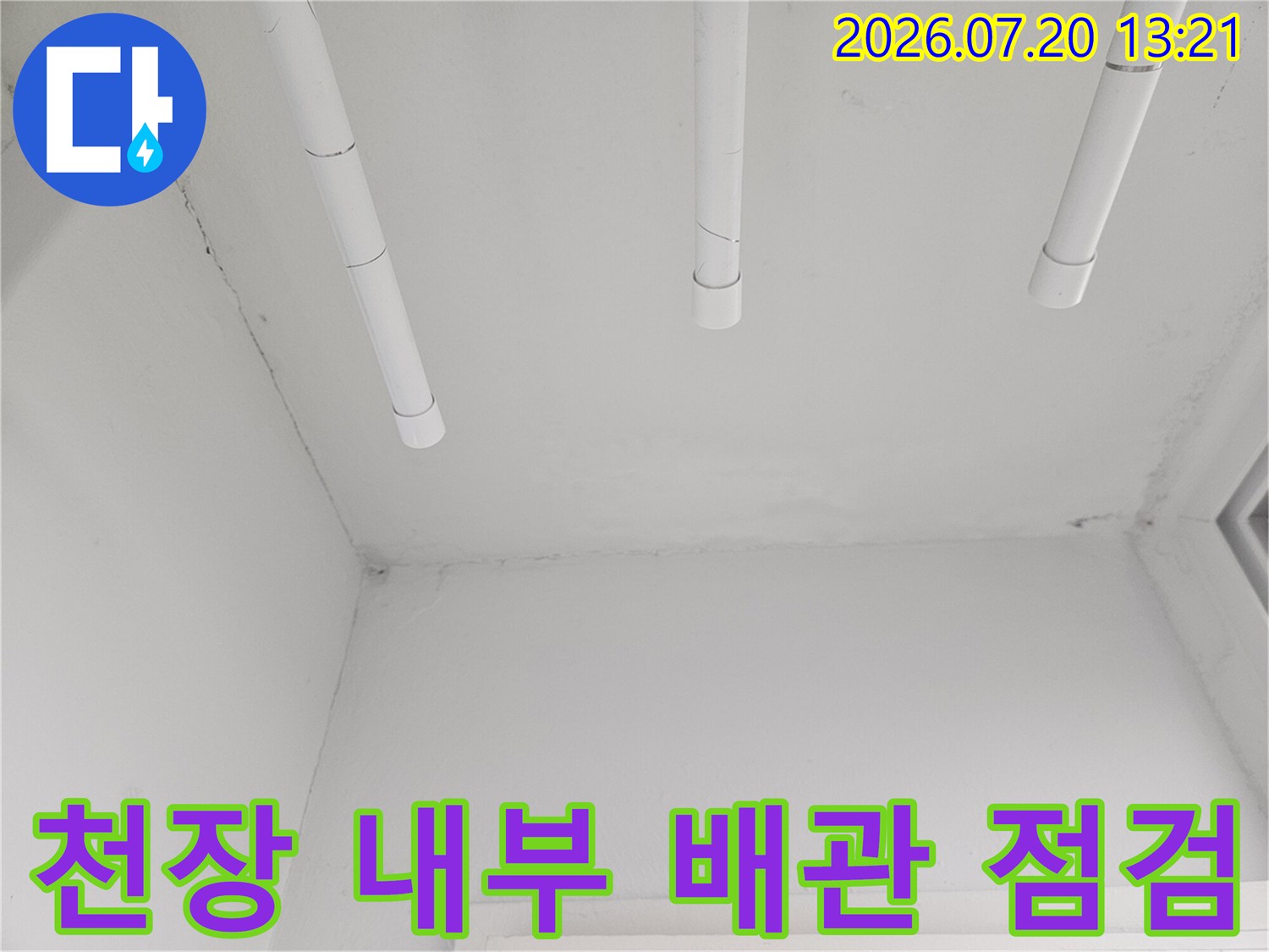 흰색 천장 마감재와 상단에 배치된 파이프라인의 상세 모습