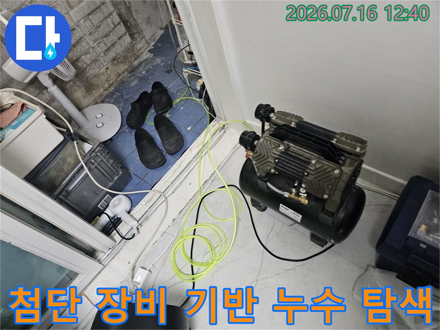 가스식 감지기를 활용해 배관 내 손상 부위를 정밀하게 추적하는 과정