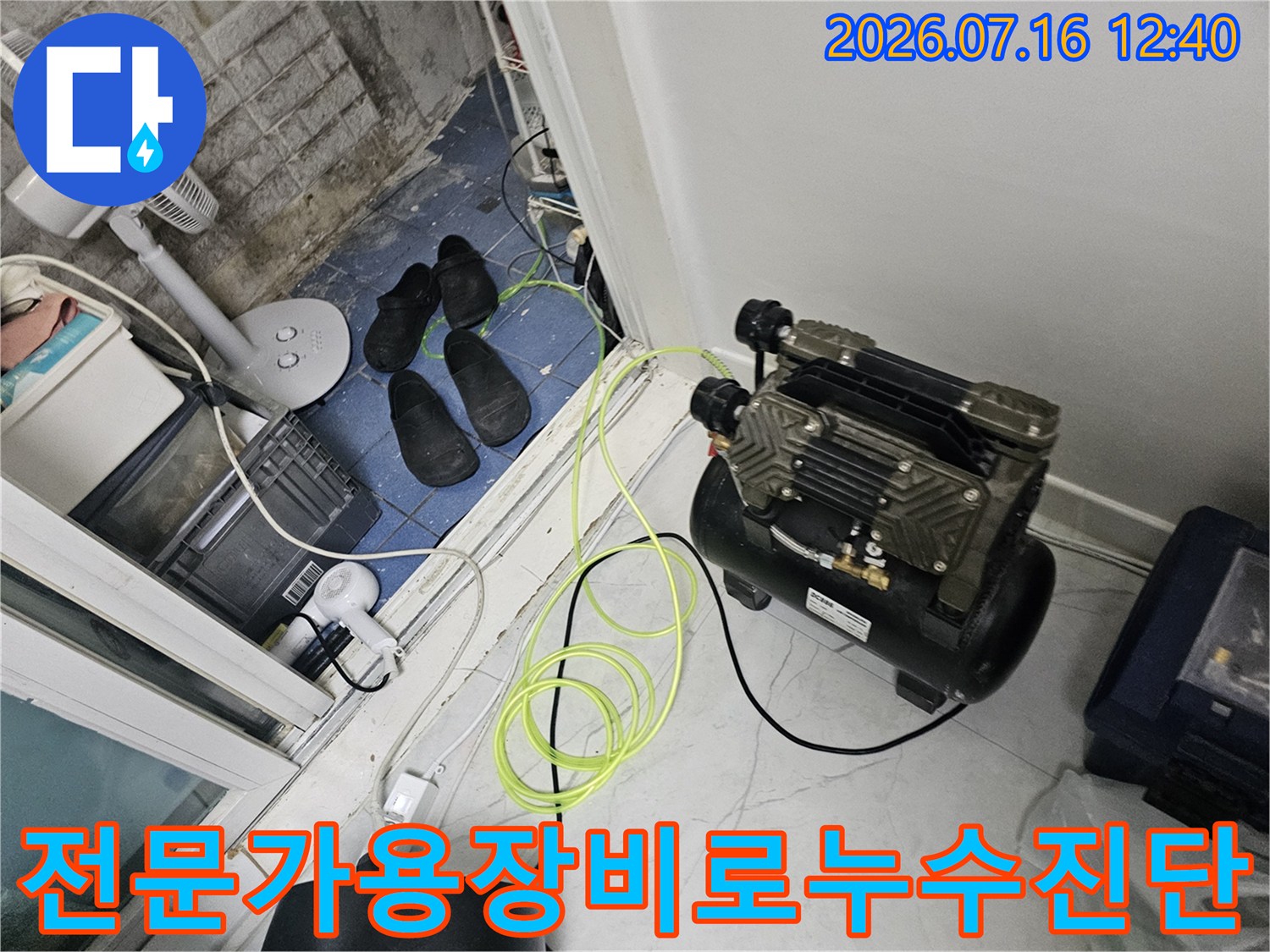 고성능 가스 측정 및 배관 탐지 기계가 배치된 누수 점검 현장 모습