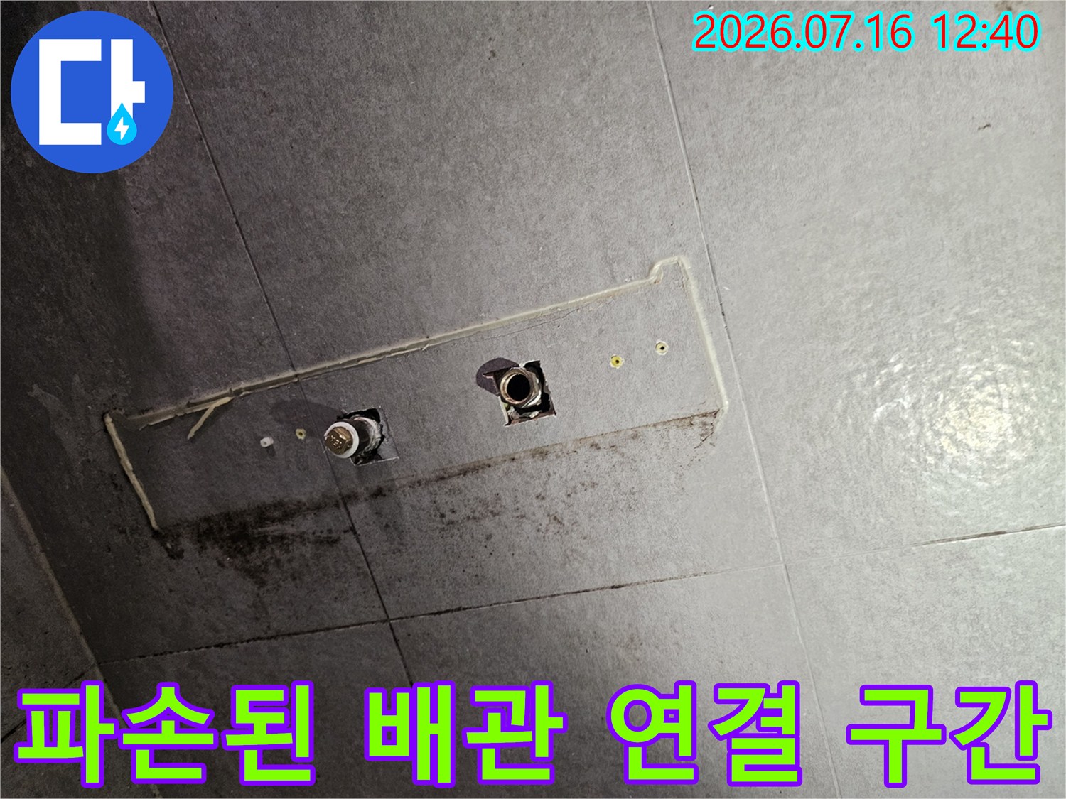 노출된 벽면 내 수도 배관의 부식 및 파손 상태