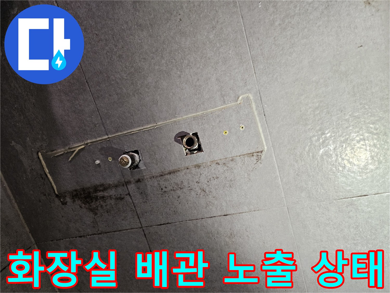 성남 중원구 화장실 천장 배관 부위의 습기와 오염 상태를 보여주는 사진입니다.
