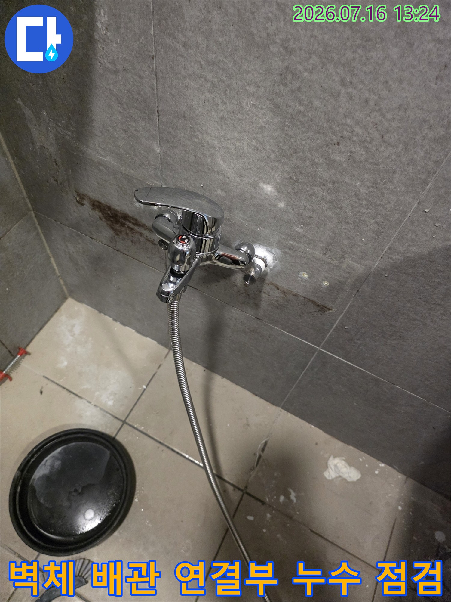 오염된 타일 틈새와 수전 근처의 배관 부위 상태를 기록한 사진