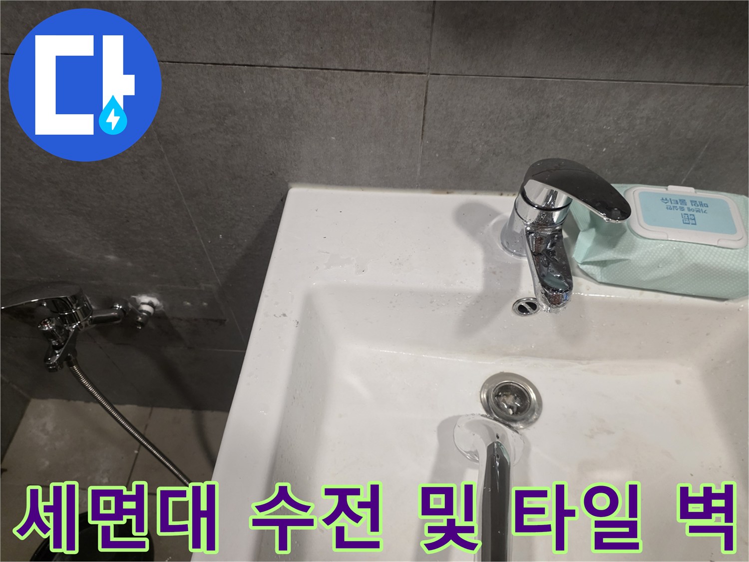 욕실-세면대-수전과-벽면-타일-근접 촬영