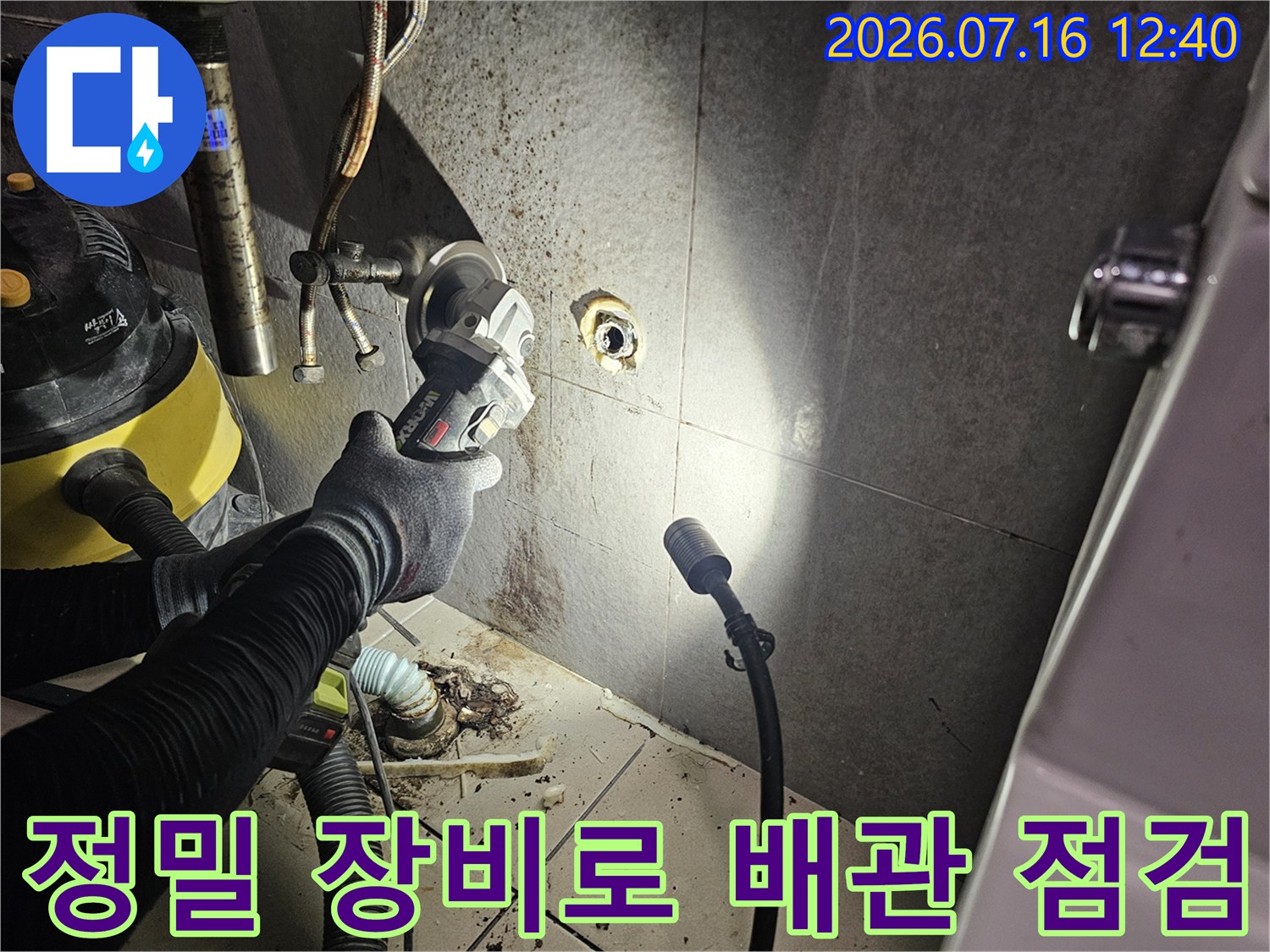 전문가용 내시경 카메라를 사용하여 매립 배관의 누수 지점을 확인하는 현장 사진