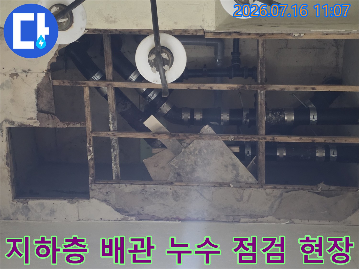 노출된 배관과 소켓 부위를 정밀하게 점검하는 지하층 천장 작업 모습
