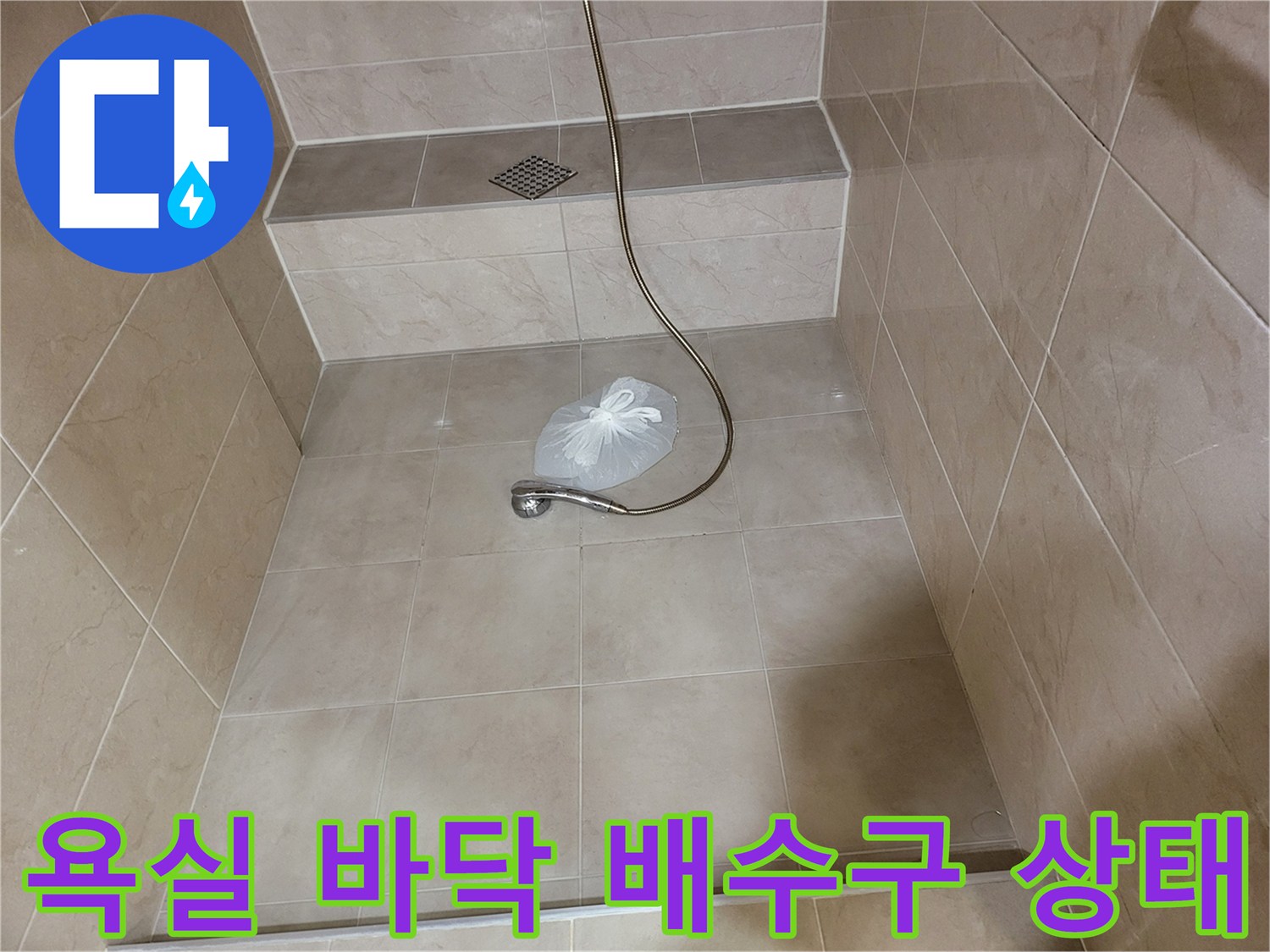 용인 기흥구 샤워실-바닥 배수구와 샤워기 헤드 모습