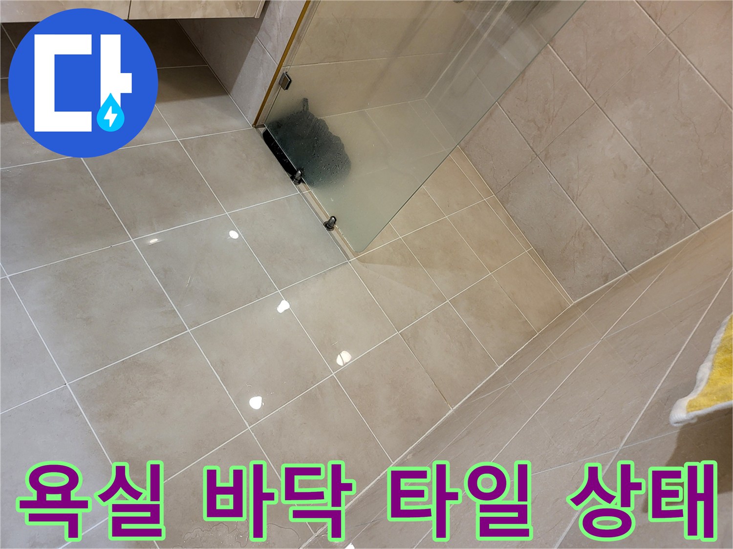 용인 기흥구 욕실-샤워부스 하단 타일과 유리 파티션의 모습