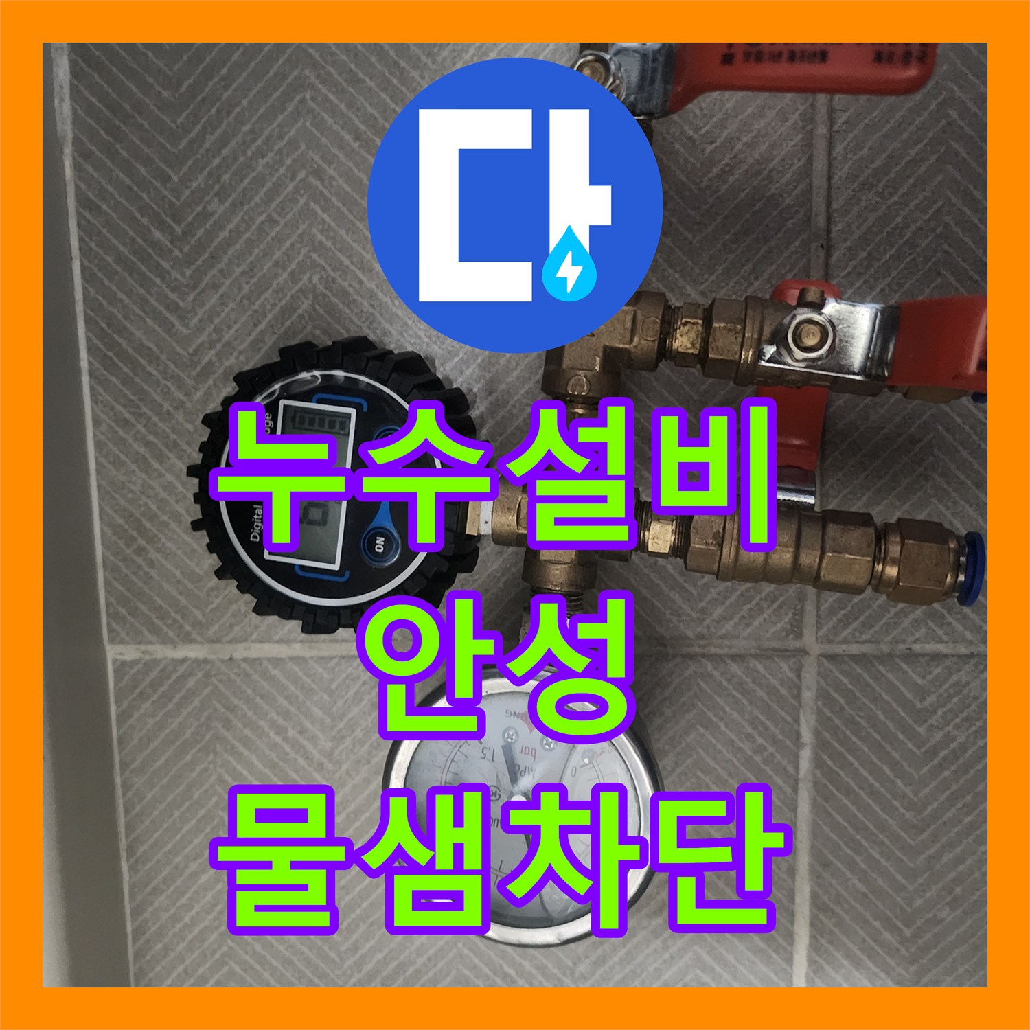누수설비 아랫집 화장실 천장에서 물이 샐 때 대처법과 공사 사례 경기 안성시