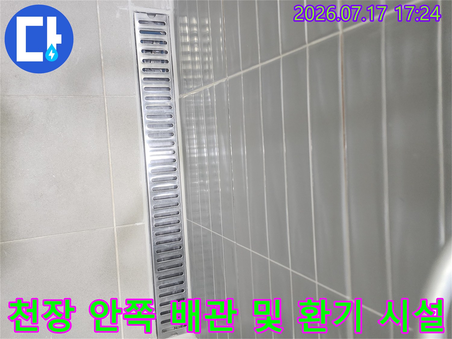 상부 금속 관로와 창살형 환기구 등 화장실 천장 내부 설비 점검