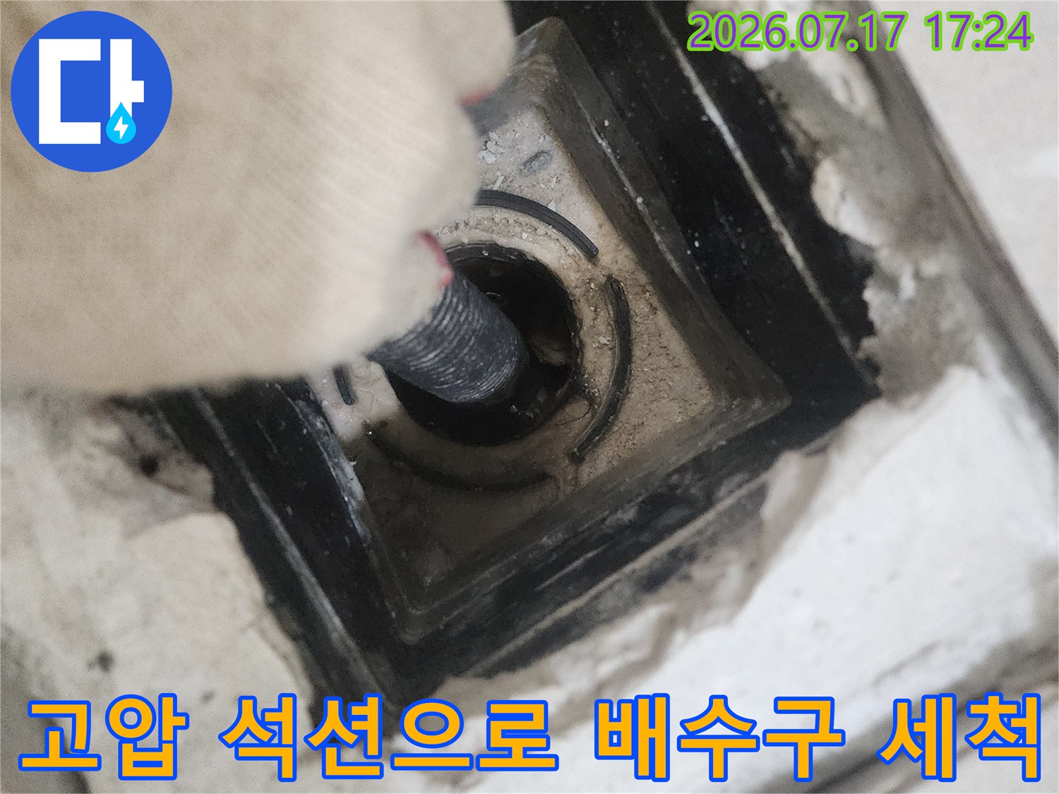 석션 장비를 활용해 유가 내부의 이물질을 제거하는 공사 현장