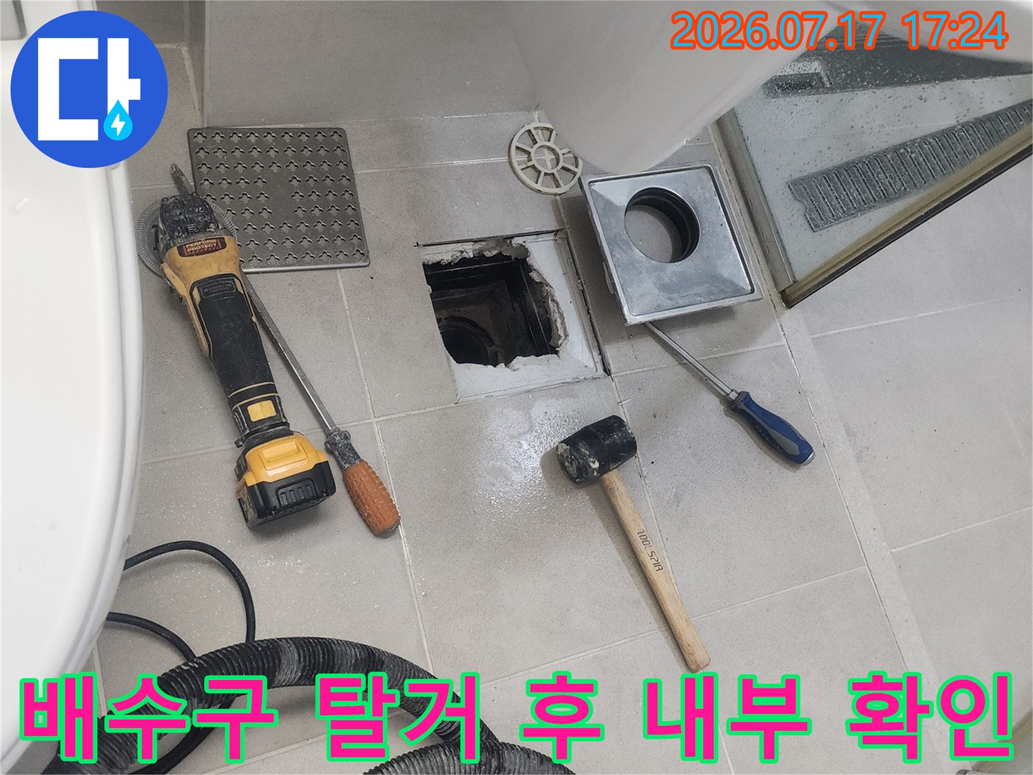 유가를 제거하고 배수관 연결 상태를 점검하는 누수 현장 사진