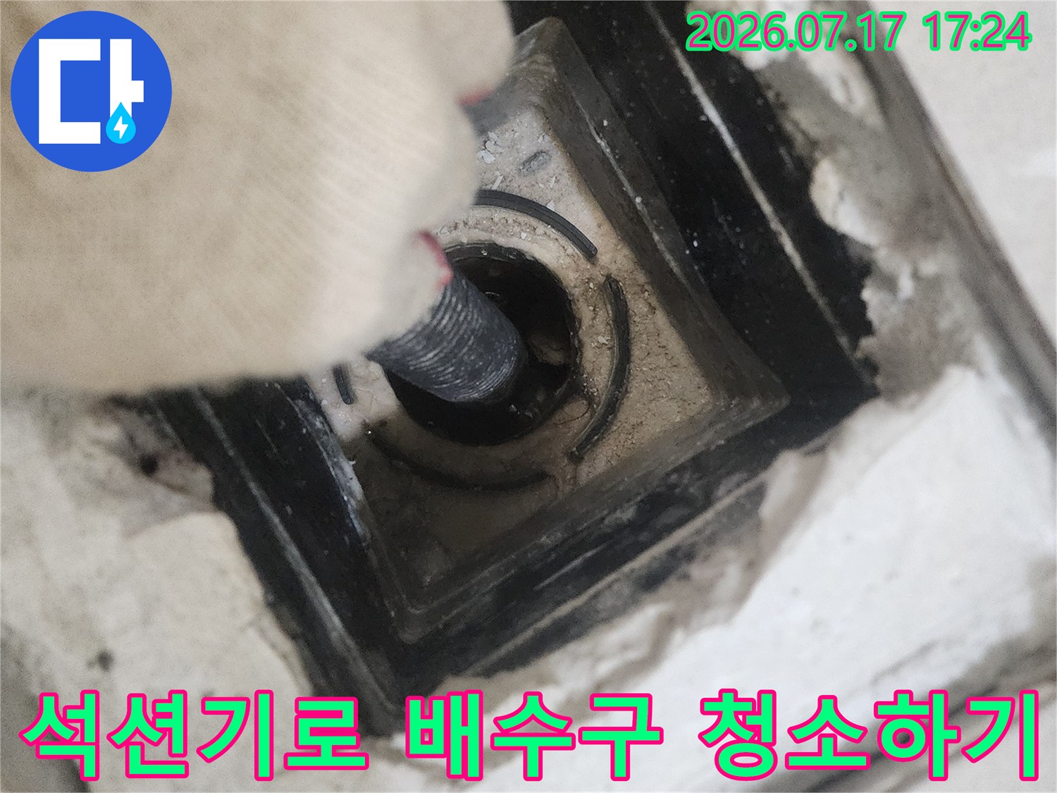 화장실 바닥 배수구 입구에 석션 노즐을 연결하여 오물 제거